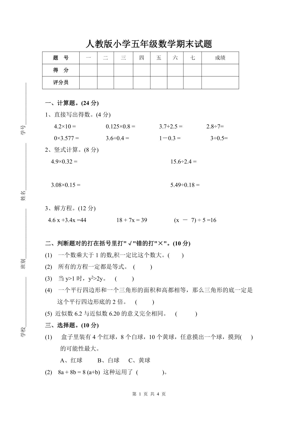 人教版小学五年级数学期末试题