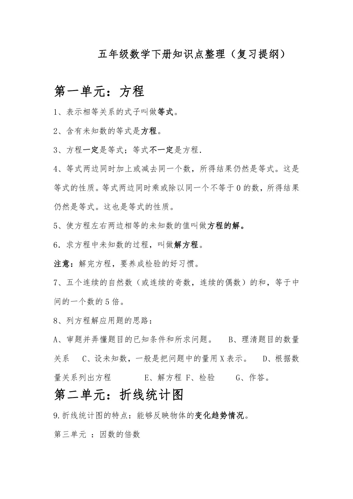 数学苏教版五年级下册知识点整理