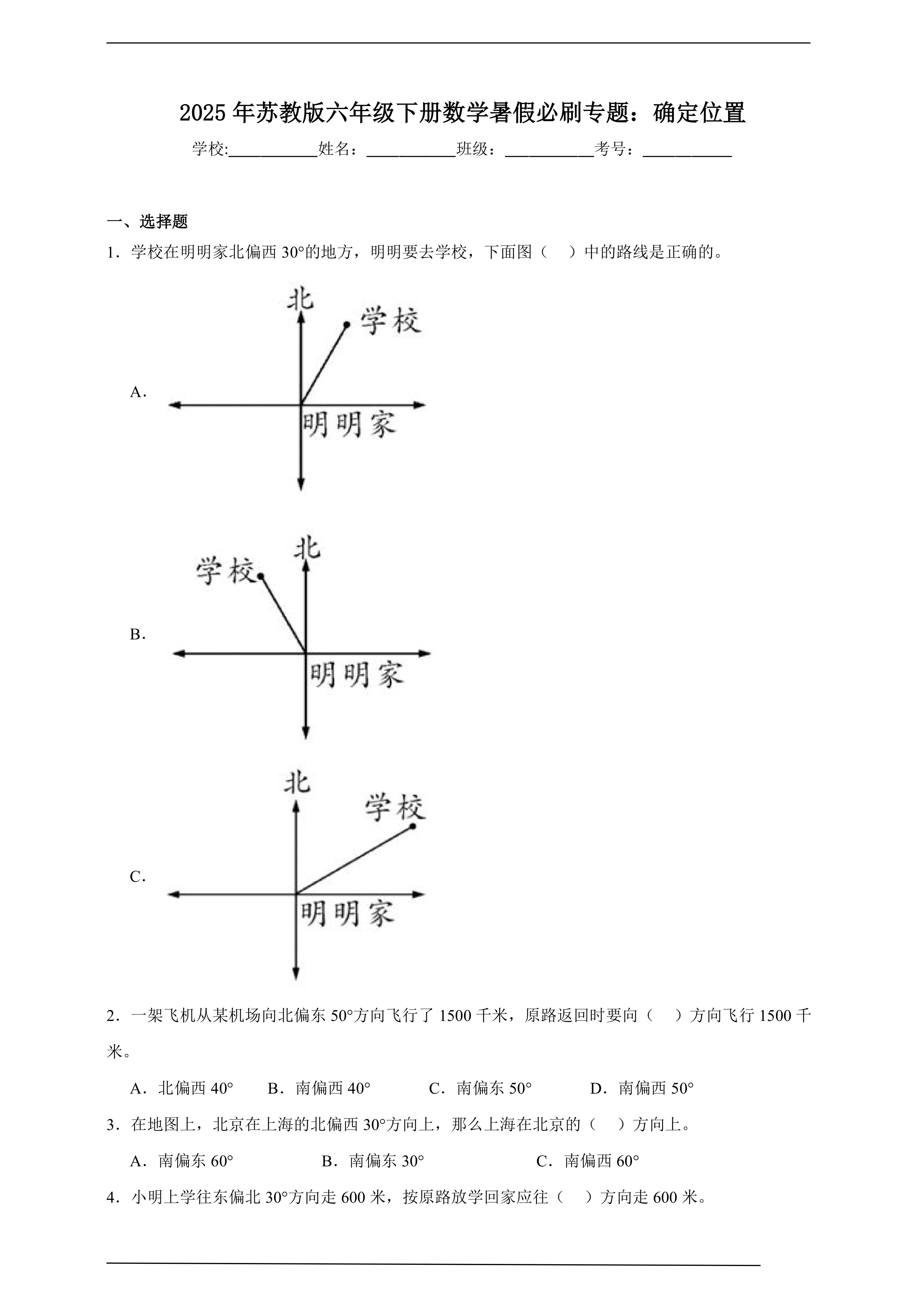 2025年苏教版六年级下册数学暑假必刷专题
