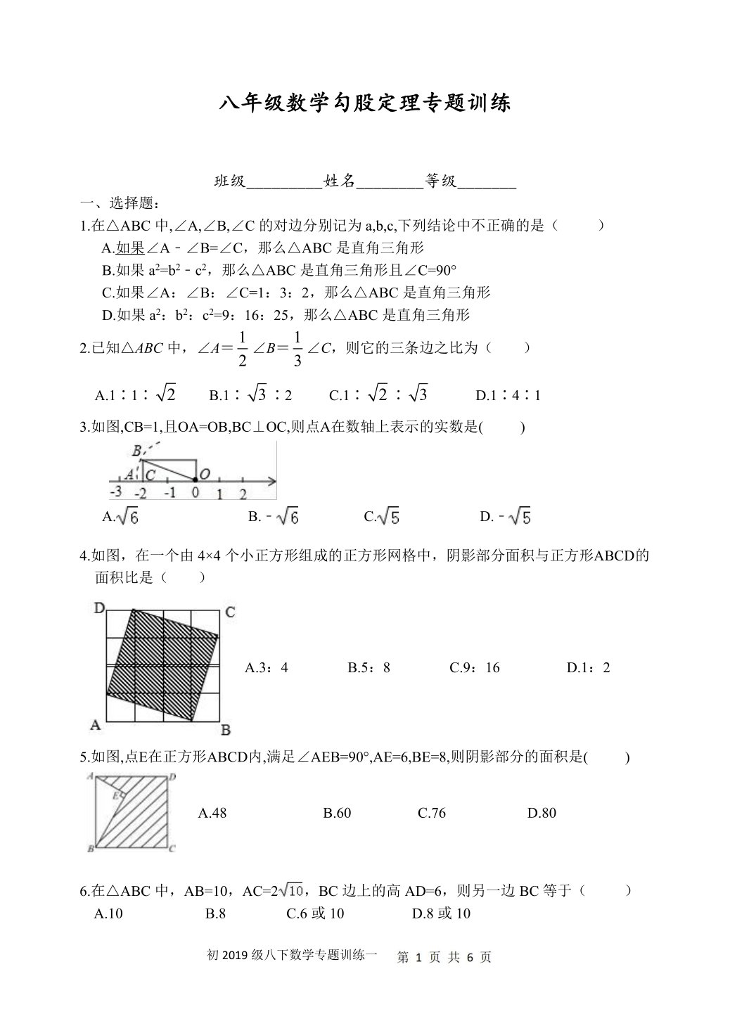 七年级数学勾股定理专题训练