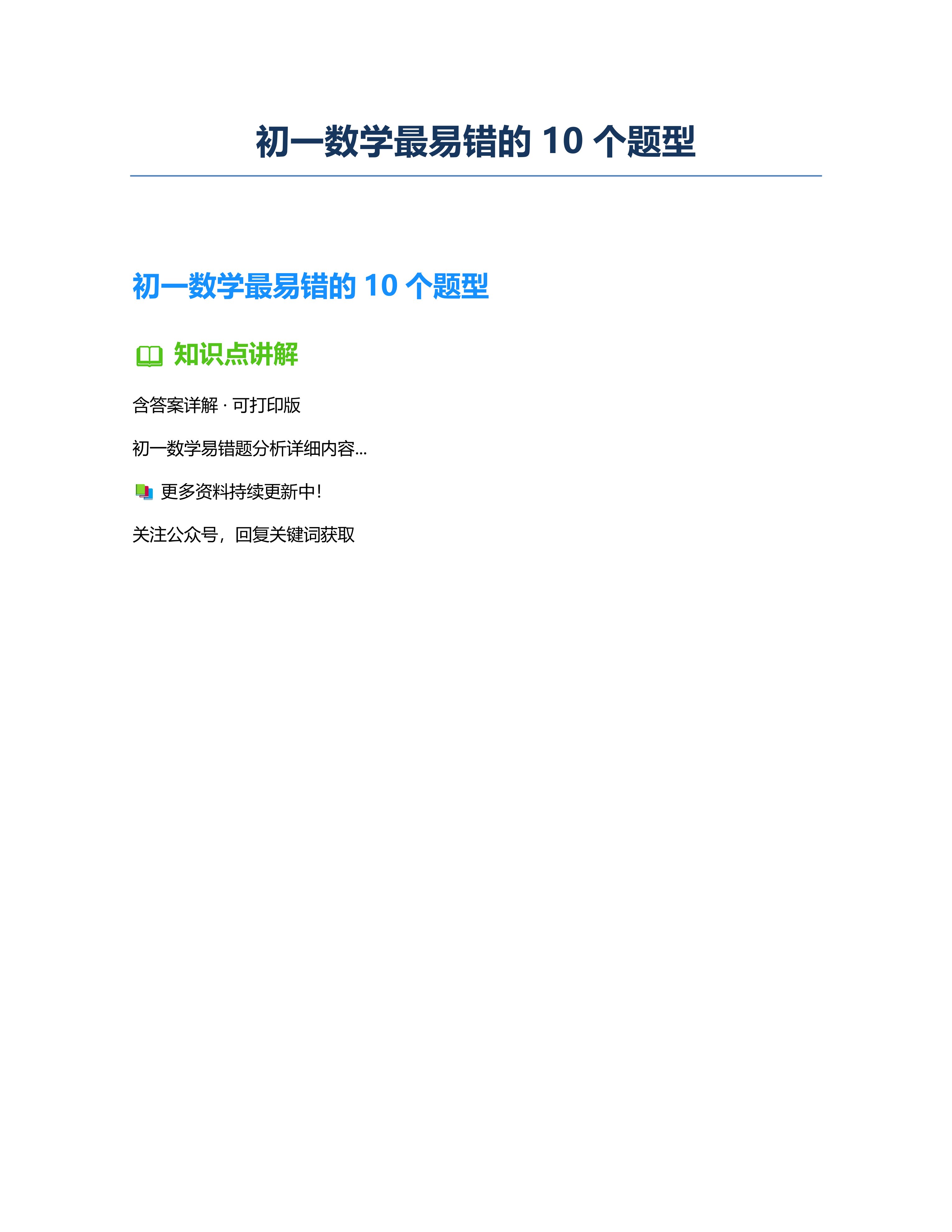 初一数学最易错的5个题型