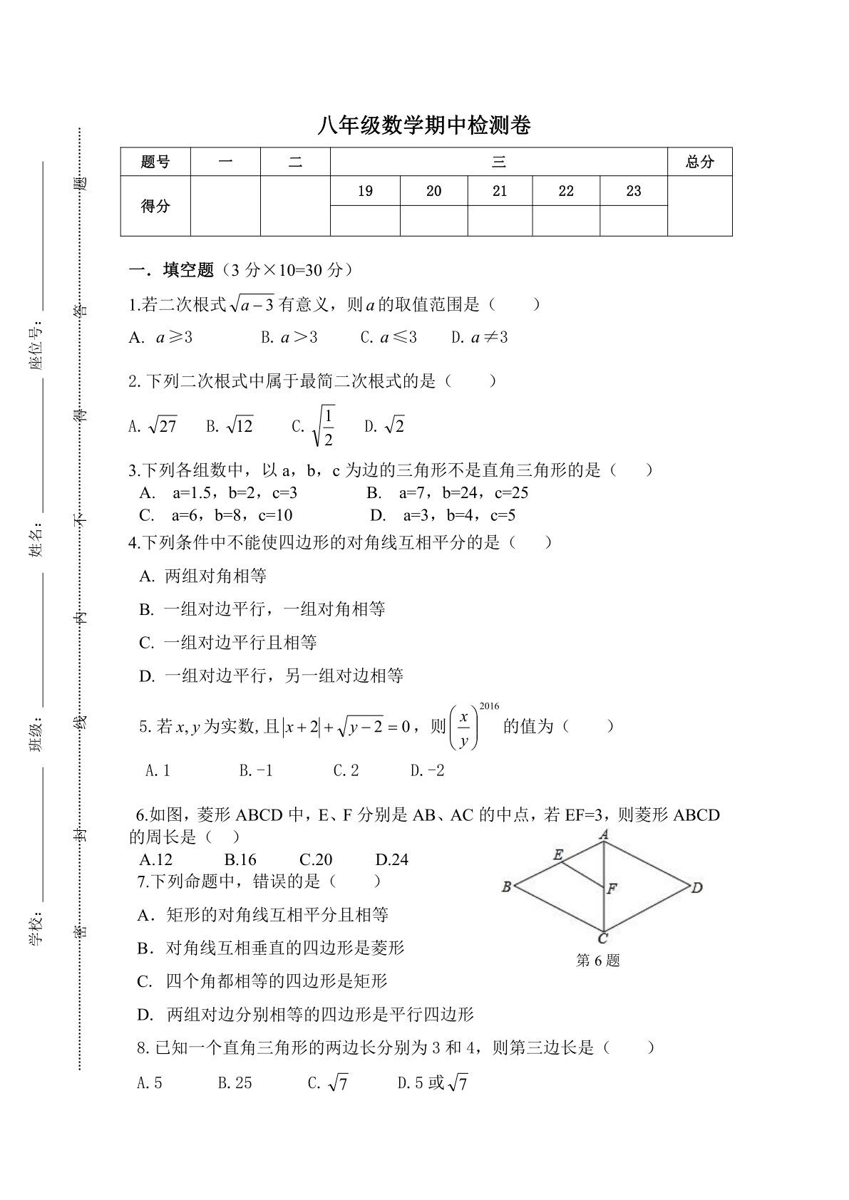 人教版八年级下册数学期中试卷（word版含答案）