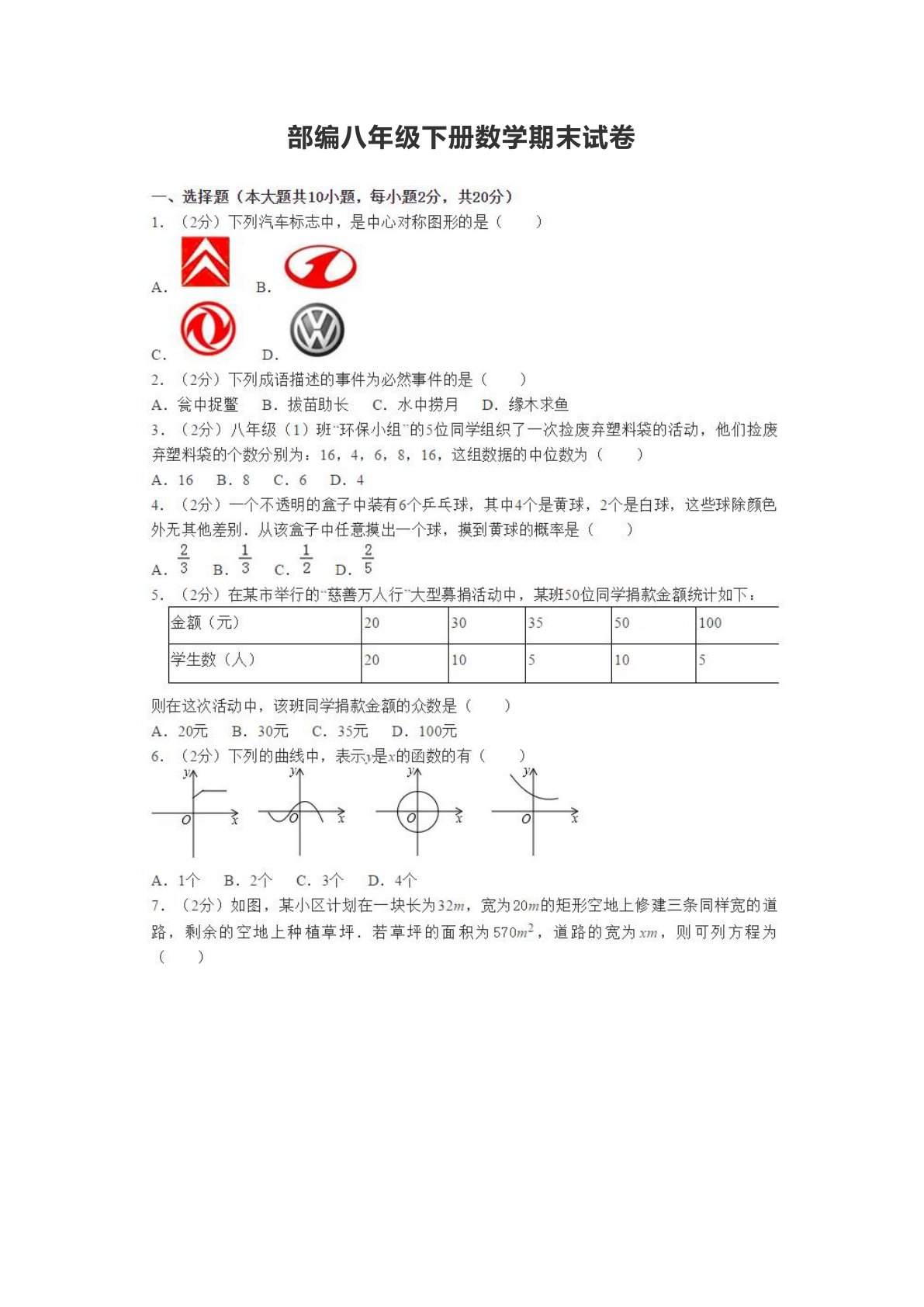 人教版八年级下册数学期末试卷（Word含答案）