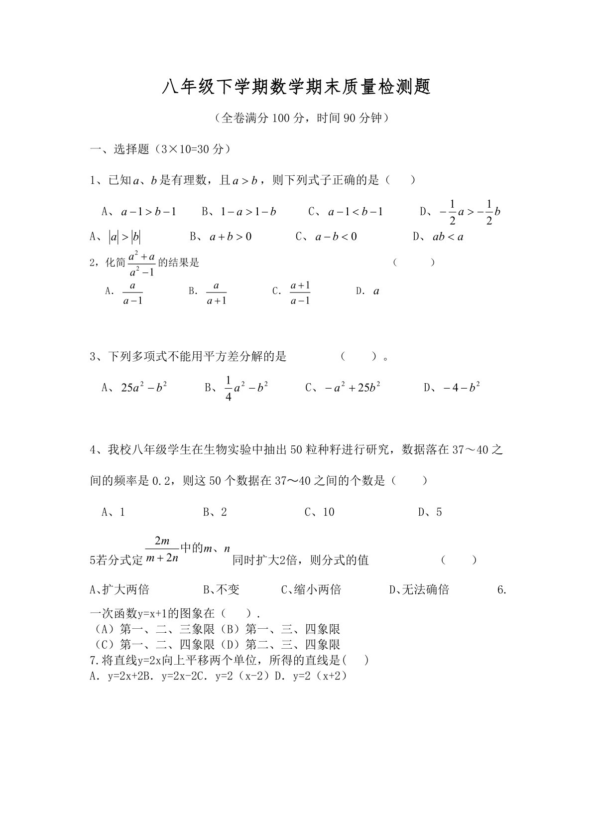 八年级下学期数学期末质量检测题