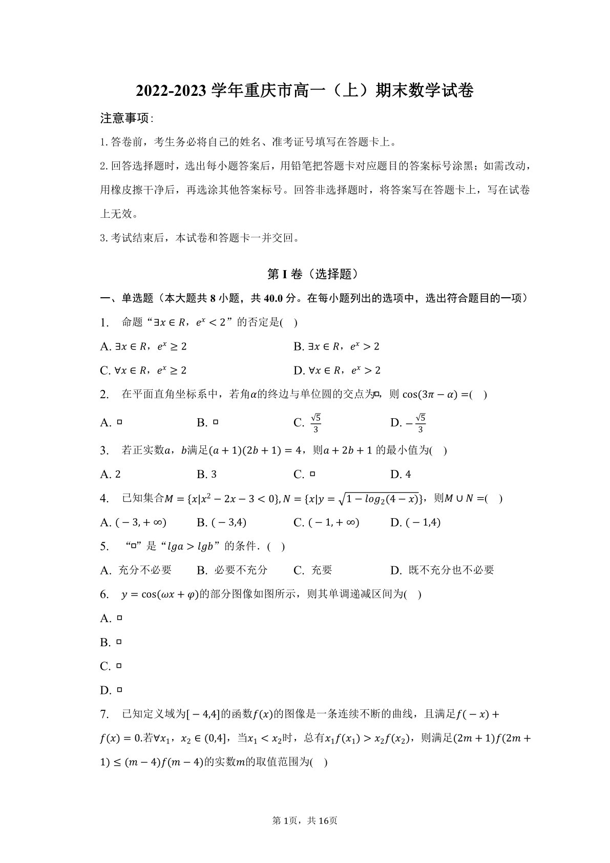 2022-2023学年重庆市高一（上）期末数学试卷（含解析）