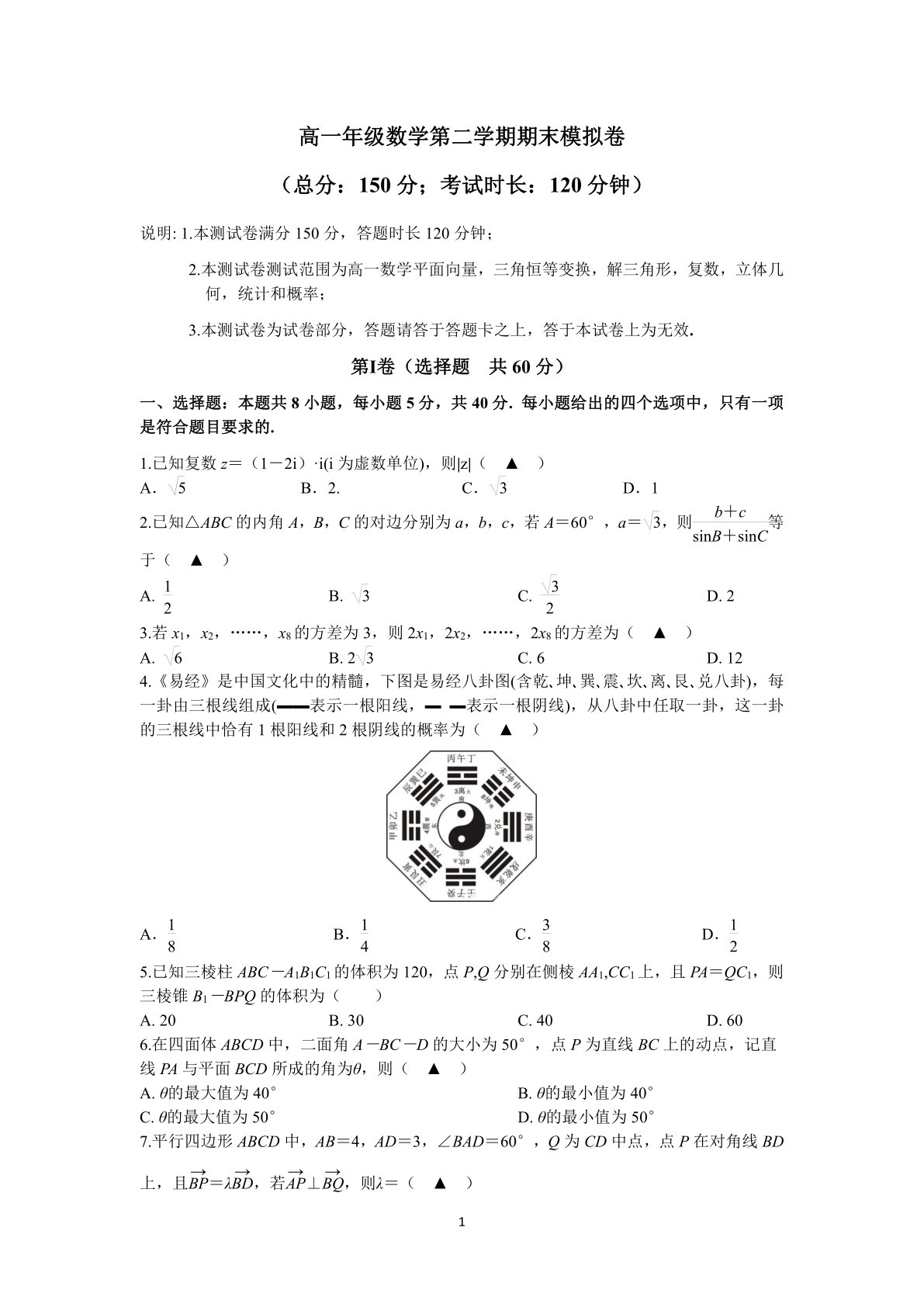 2022-2023学年高一下学期数学期末模拟试卷（苏教版必修第二册）（含答案）