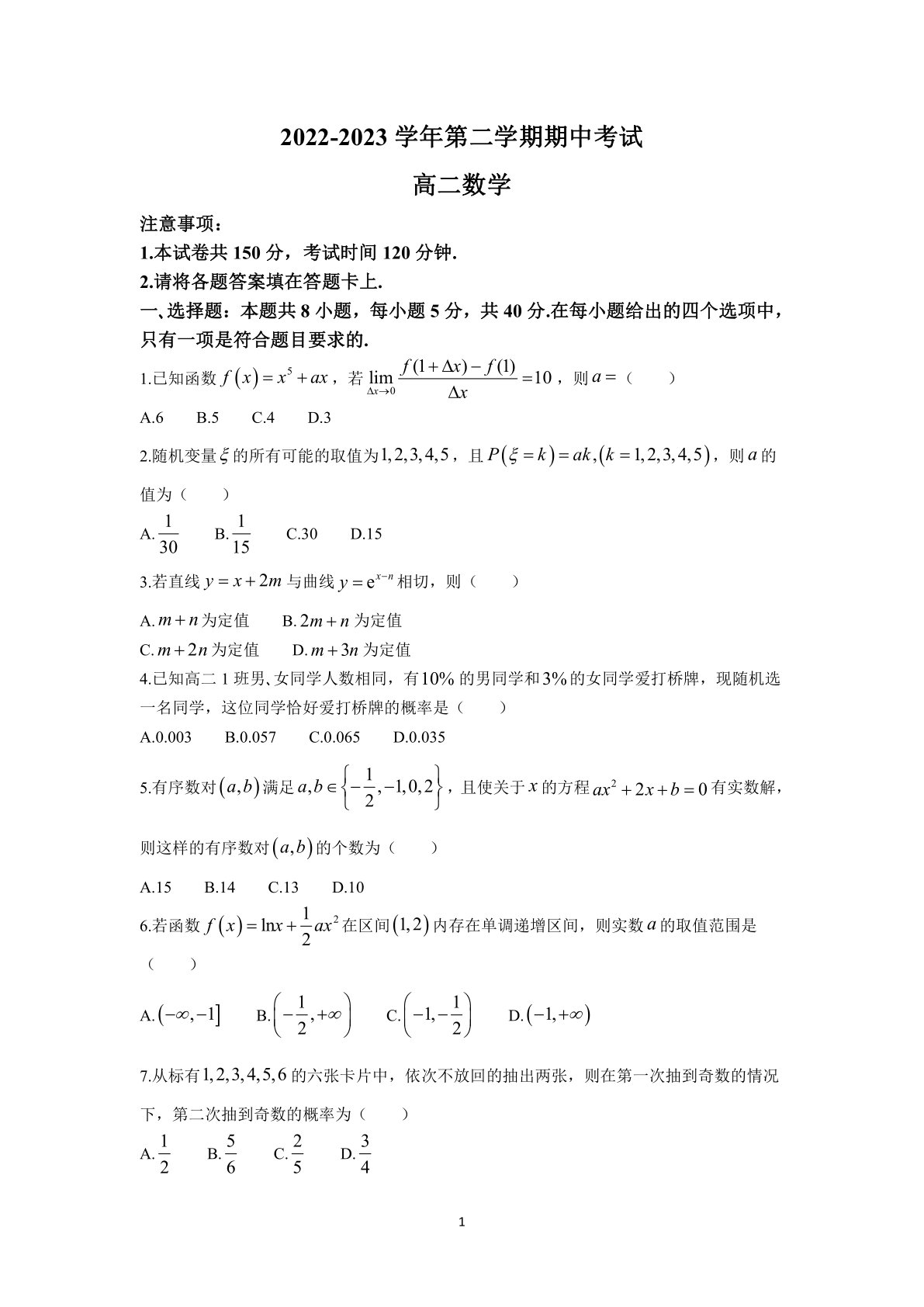 河北省邯郸市九校联考2022-2023学年高二下学期期中数学试题（含解析）