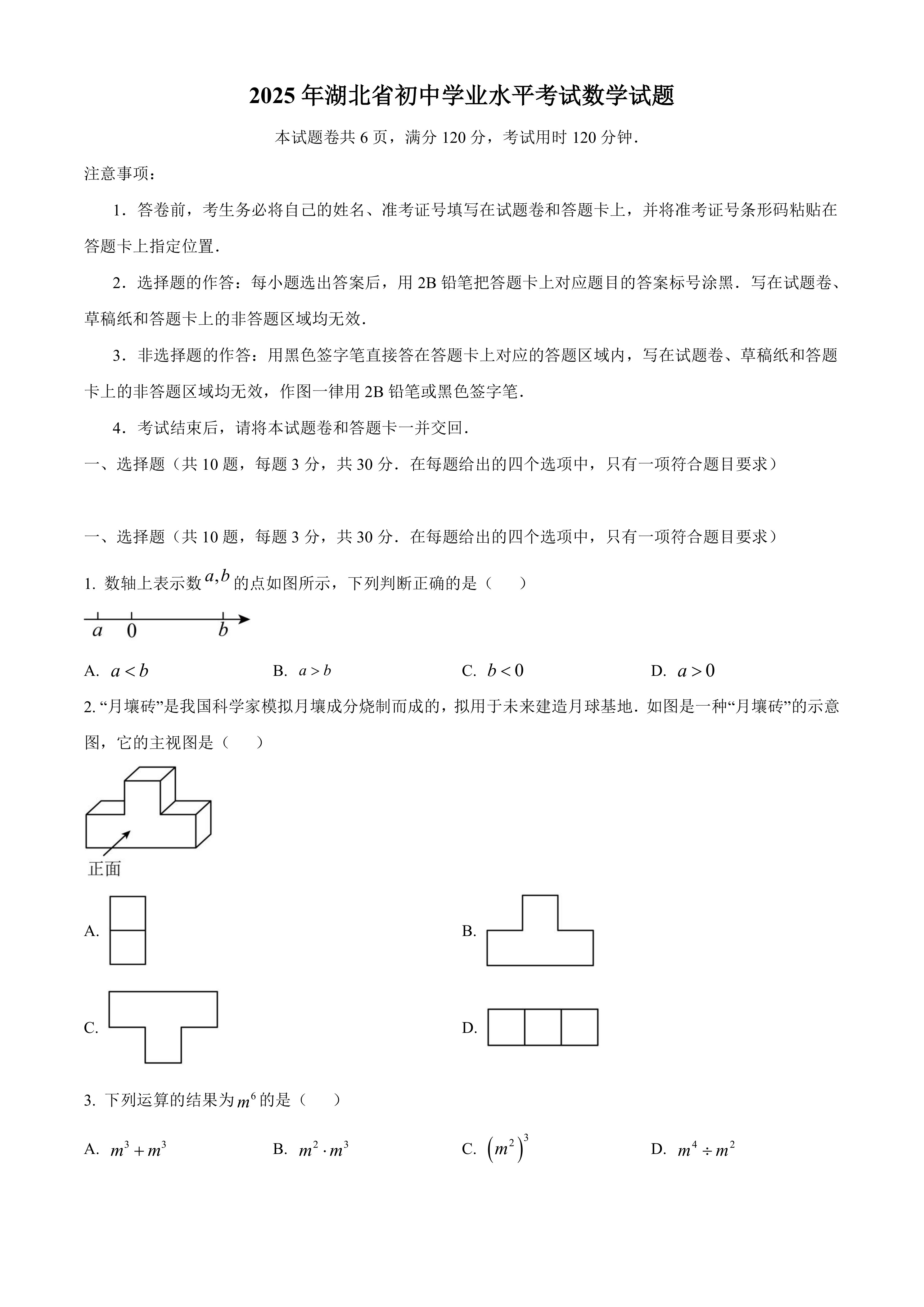 2025年湖北省中考数学真题试卷(含答案)
