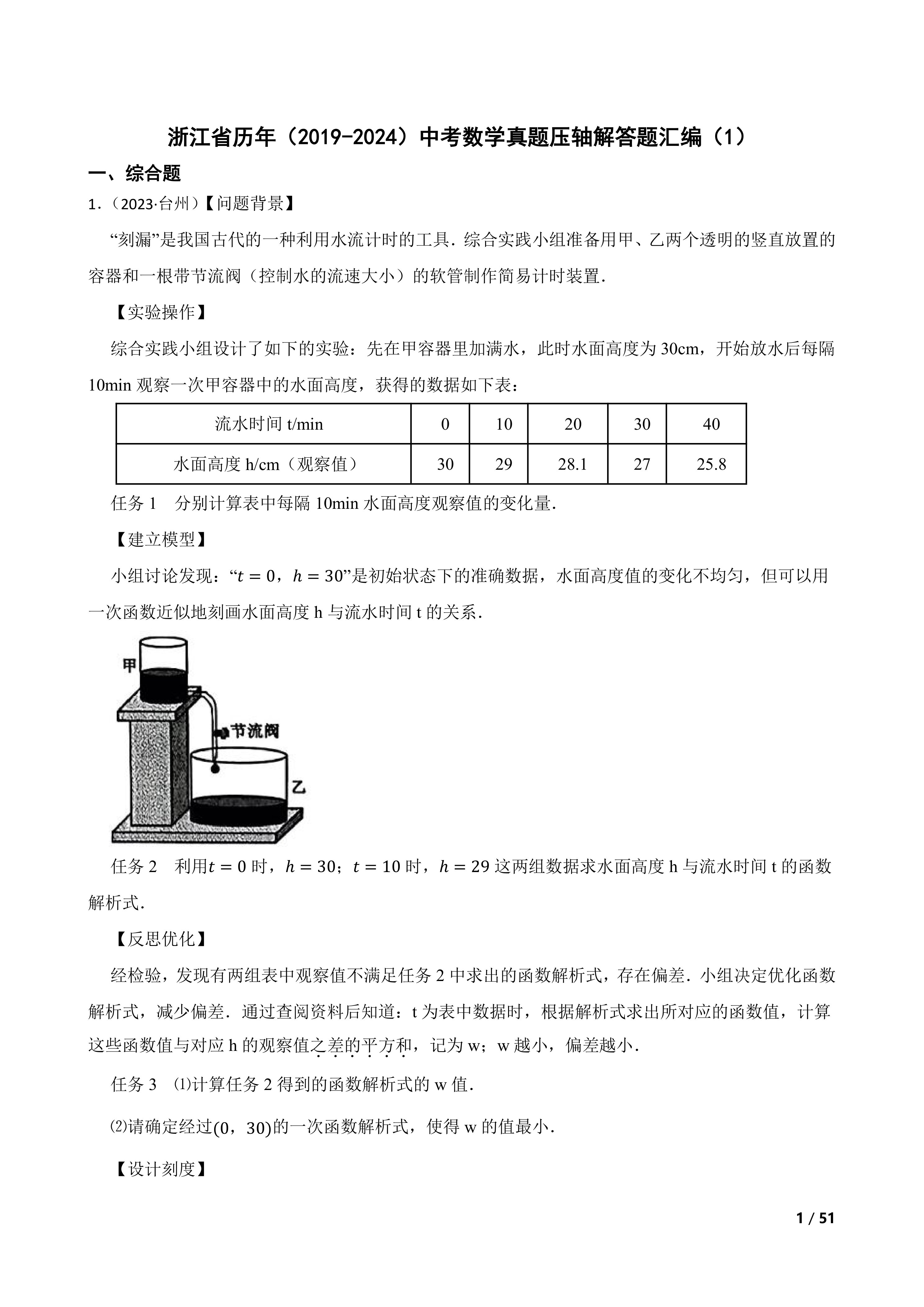 【精品解析】浙江省历年(2019-2024)中考数学真题压轴解答题汇编(1)