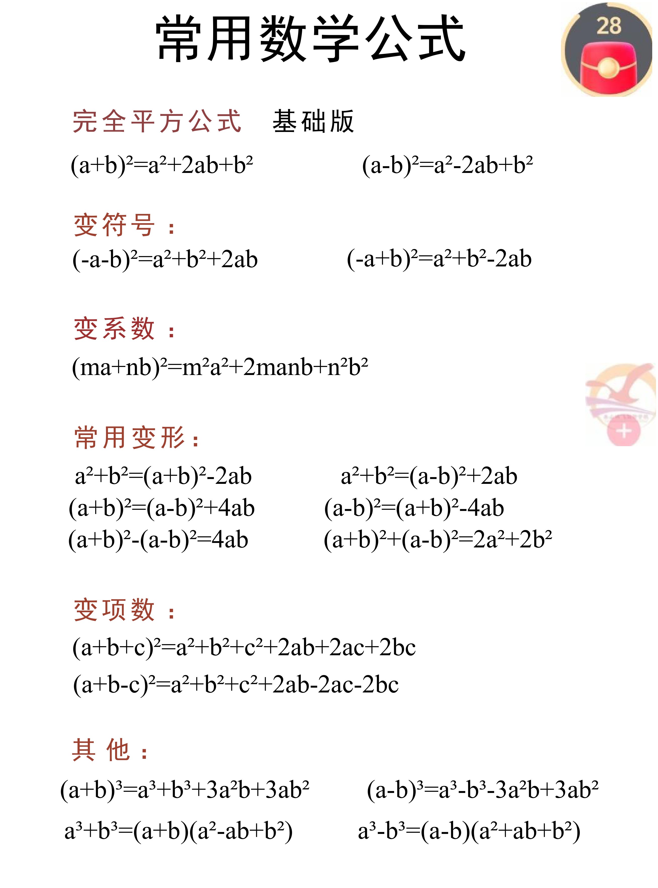初中数学必学公式
