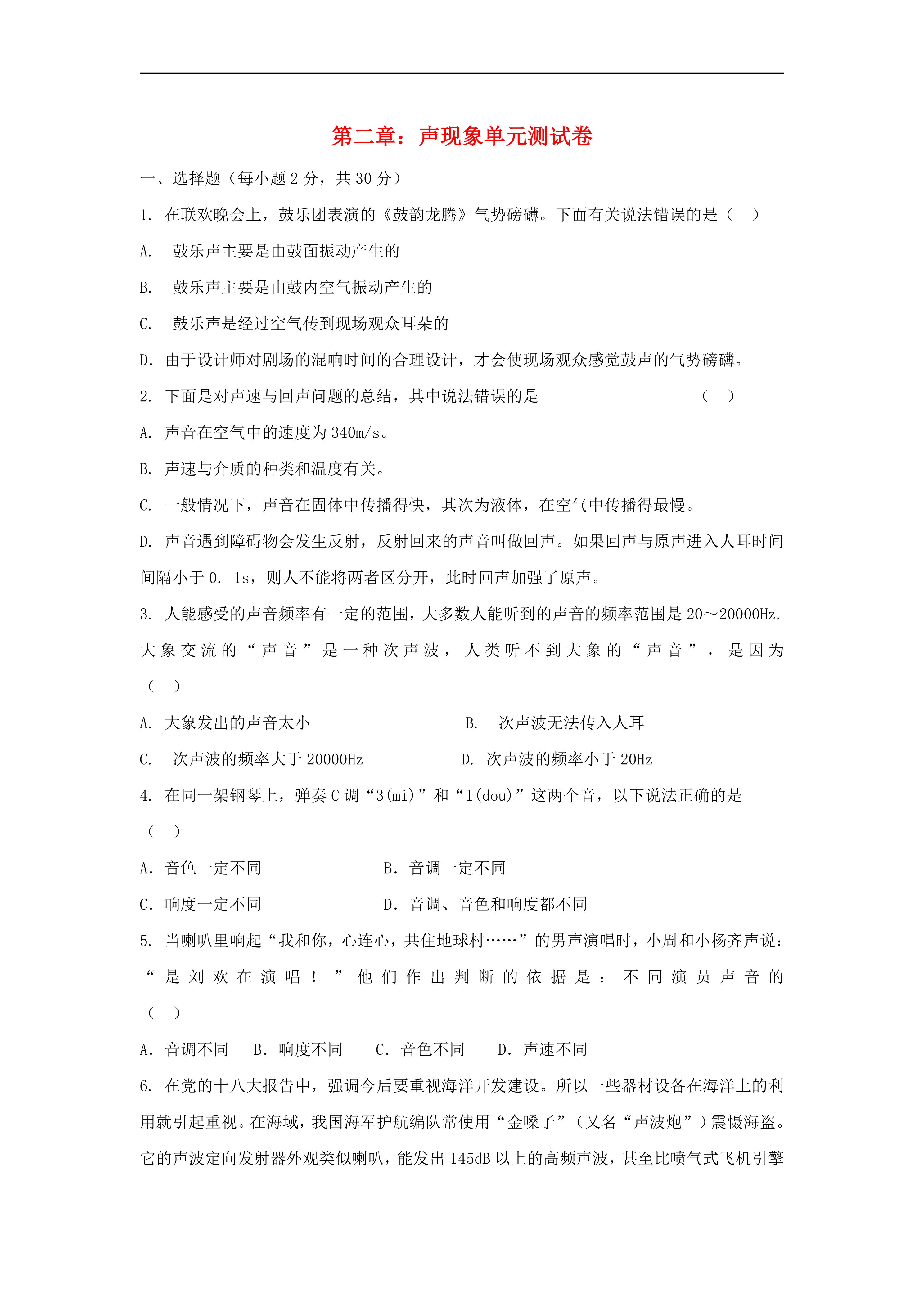 八年级物理上册第二章声现象单元测试卷63物理