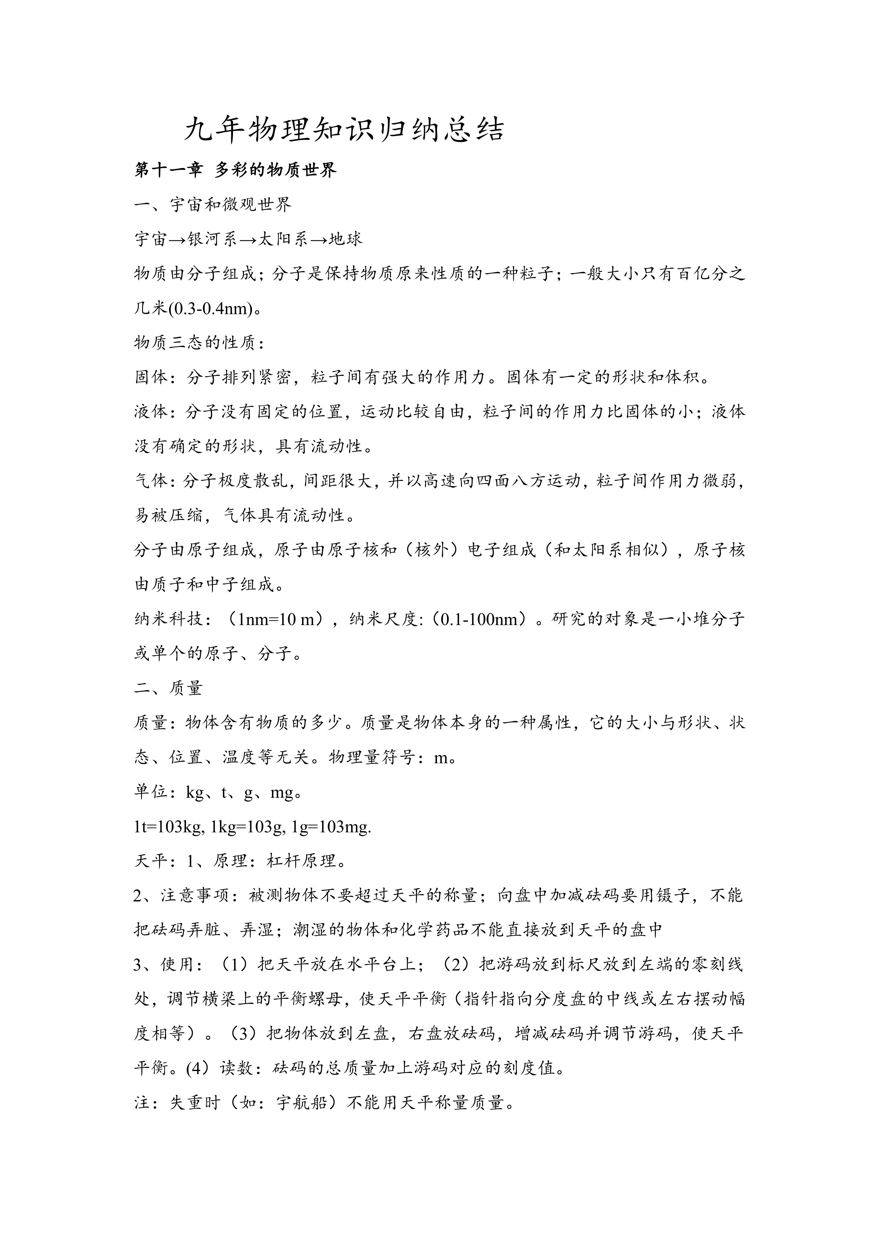 九年级物理复习提纲