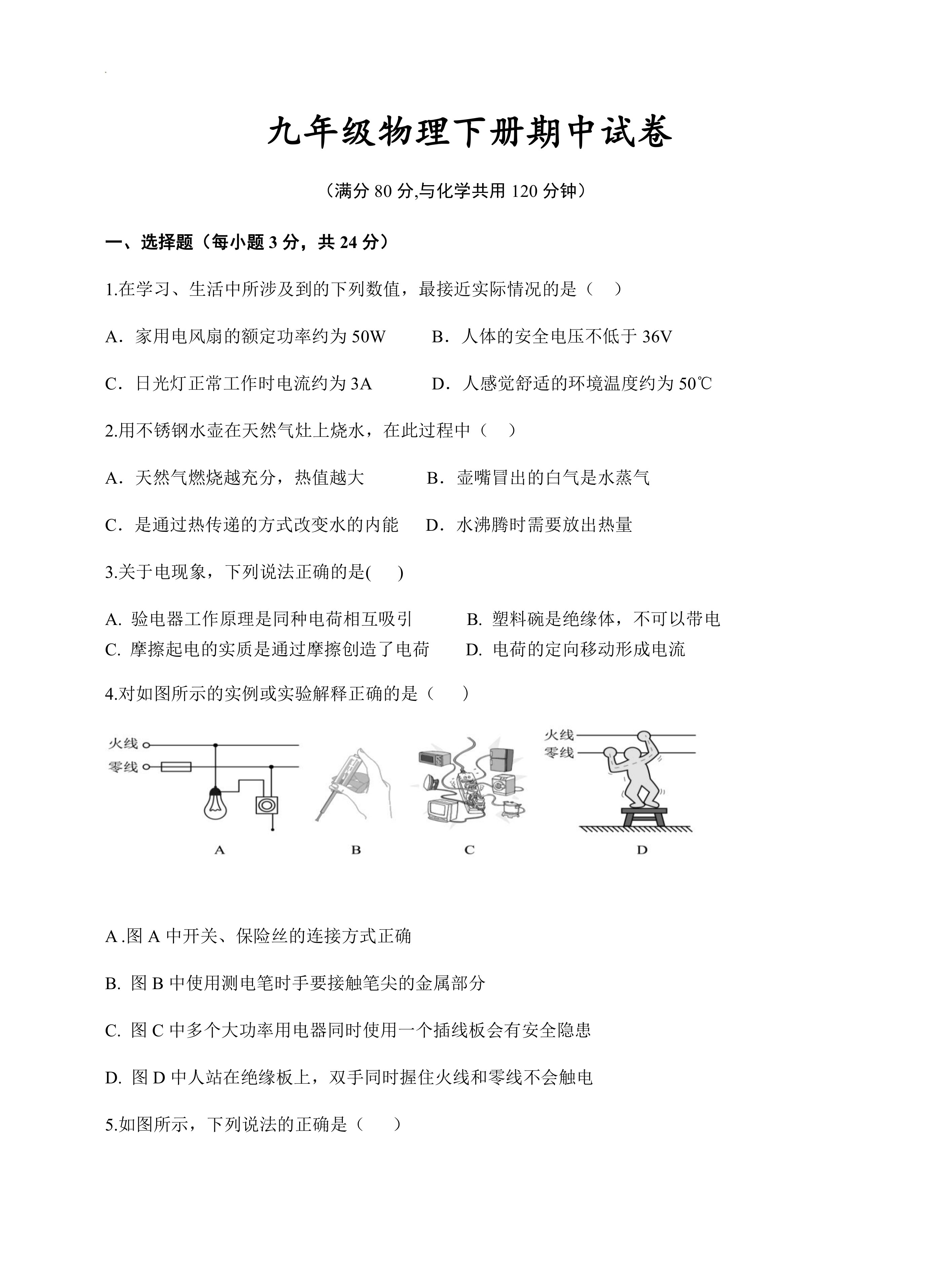 重庆市江津区12校联盟学校九年级下学期期中考试物理试题(word版含答案)