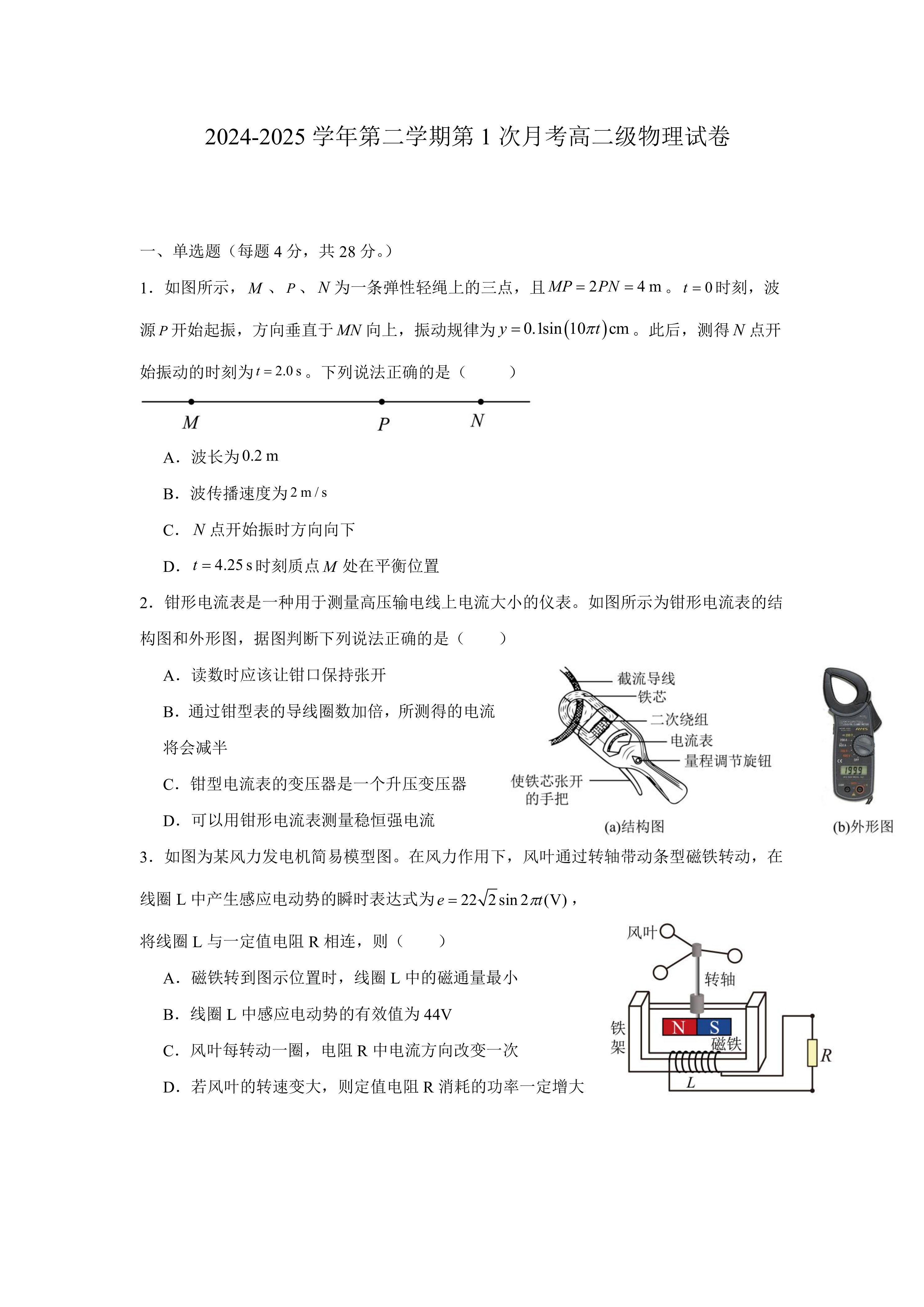 广东省清远市南阳中学2024-2025学年高二下学期第一次月考物理试卷(含解析)