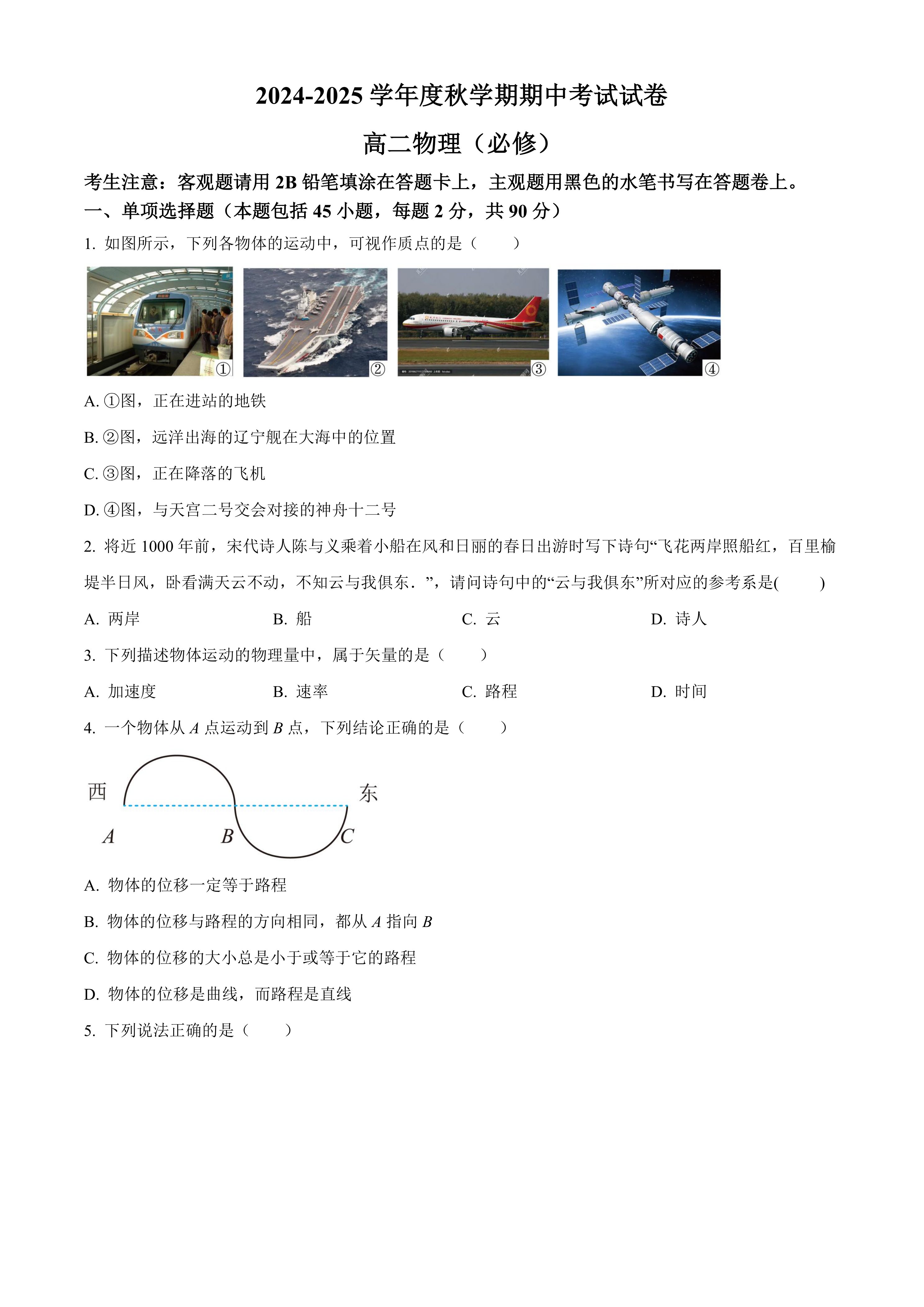 江苏省江阴市某校2024-2025学年高二上学期期中考试物理(必修)试题(含答案)