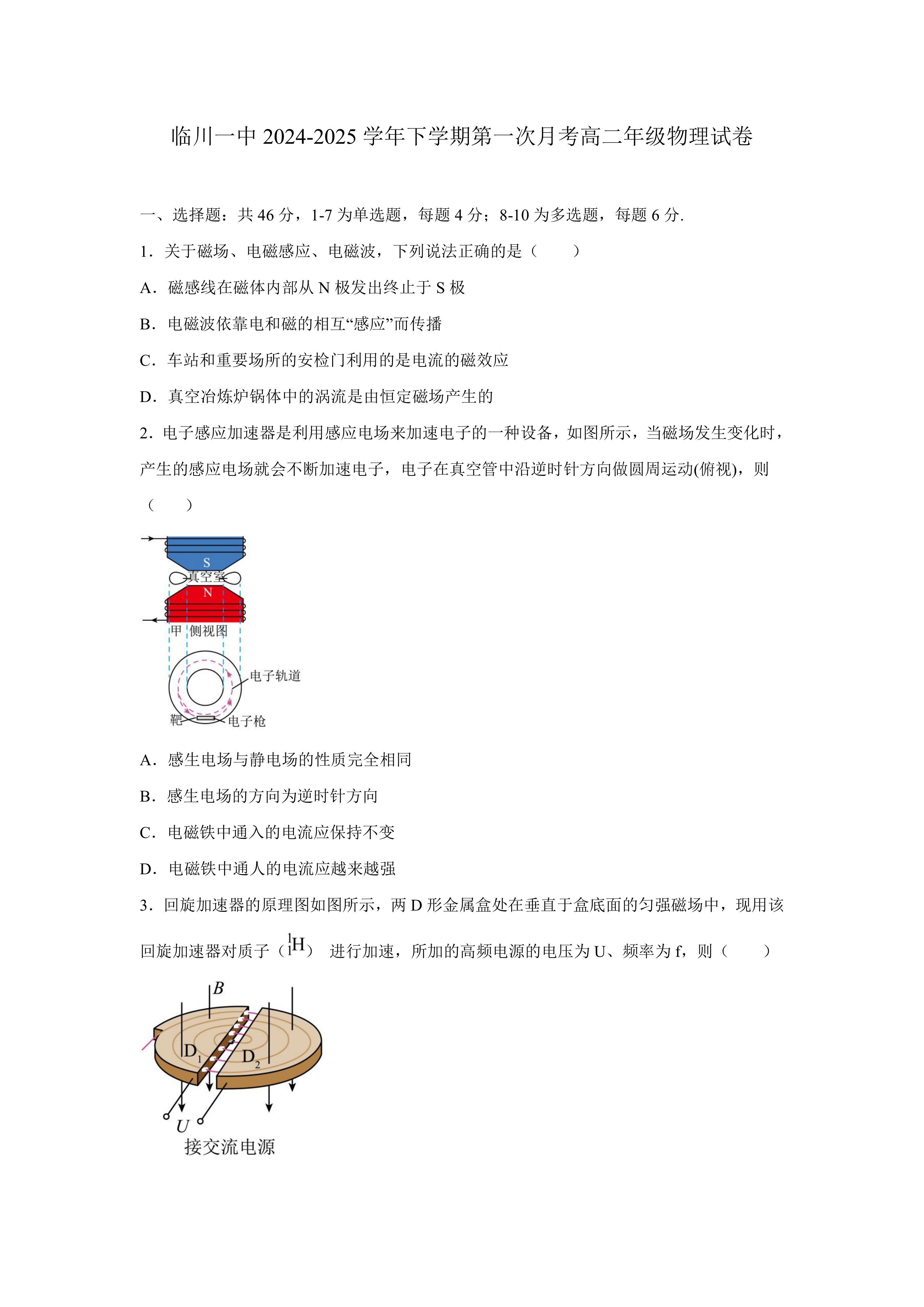 江西省临川第一中学2024-2025学年高二下学期第一次月考物理试卷(含答案)