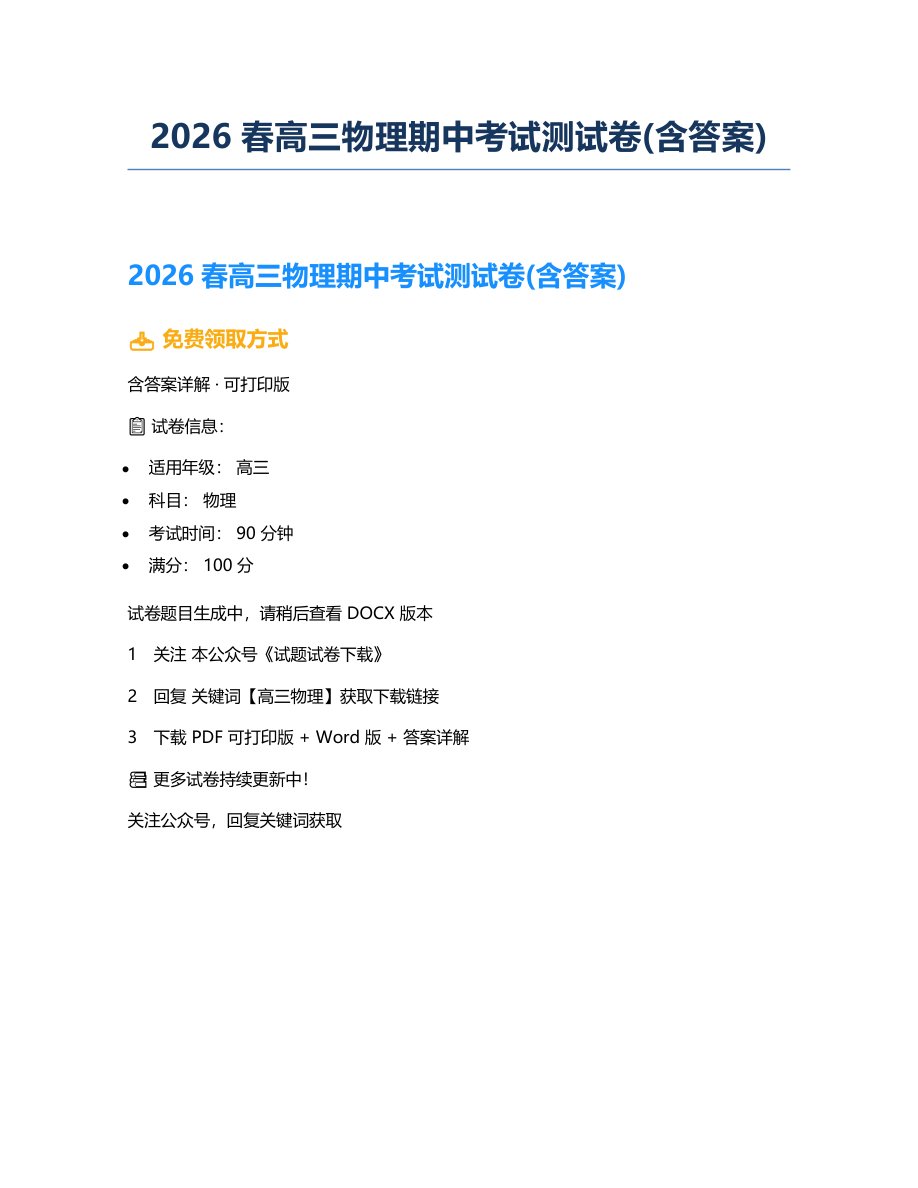 2026春高三物理期中考试测试卷-含答案