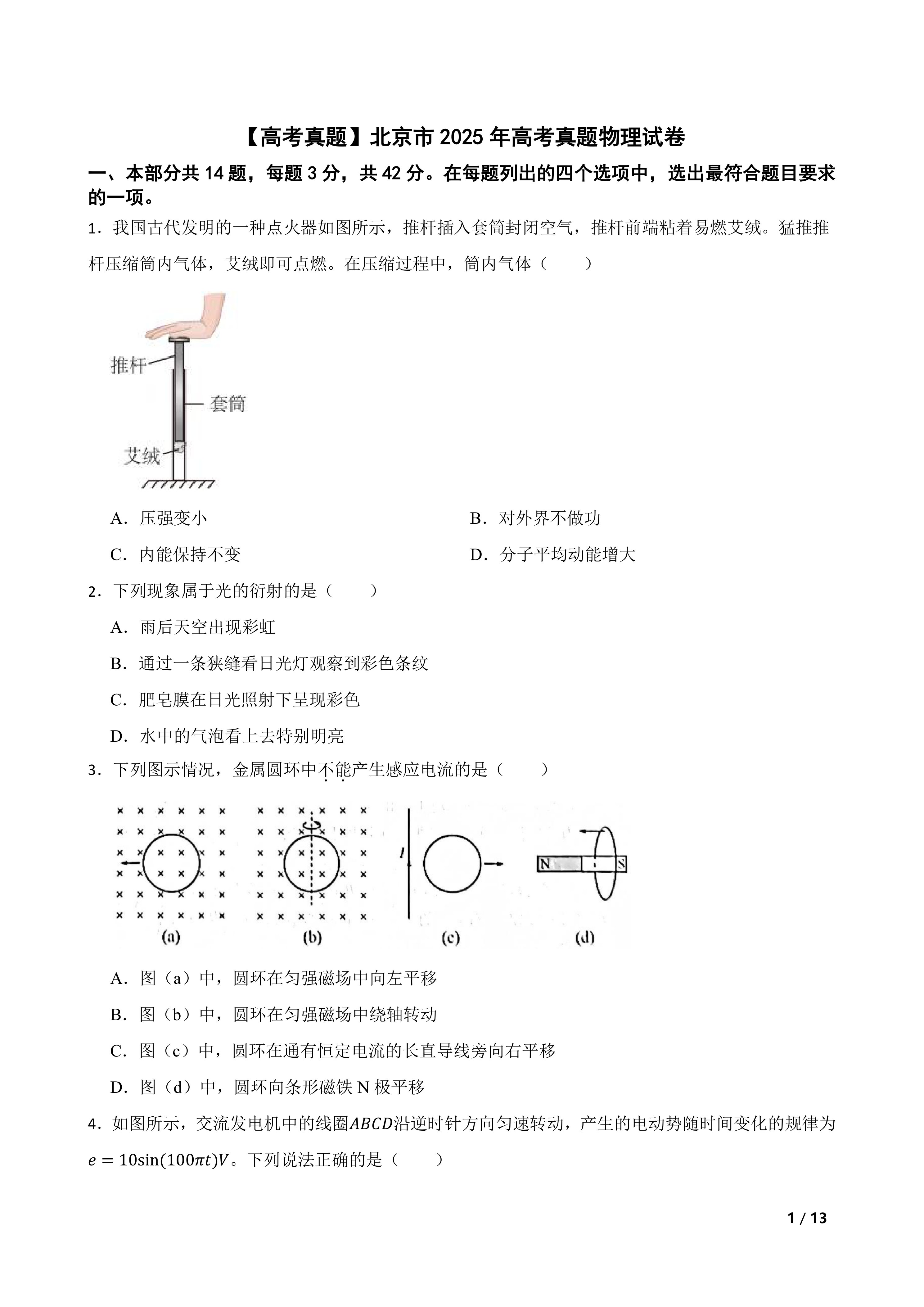 【高考真题】北京市2025年高考真题物理试卷