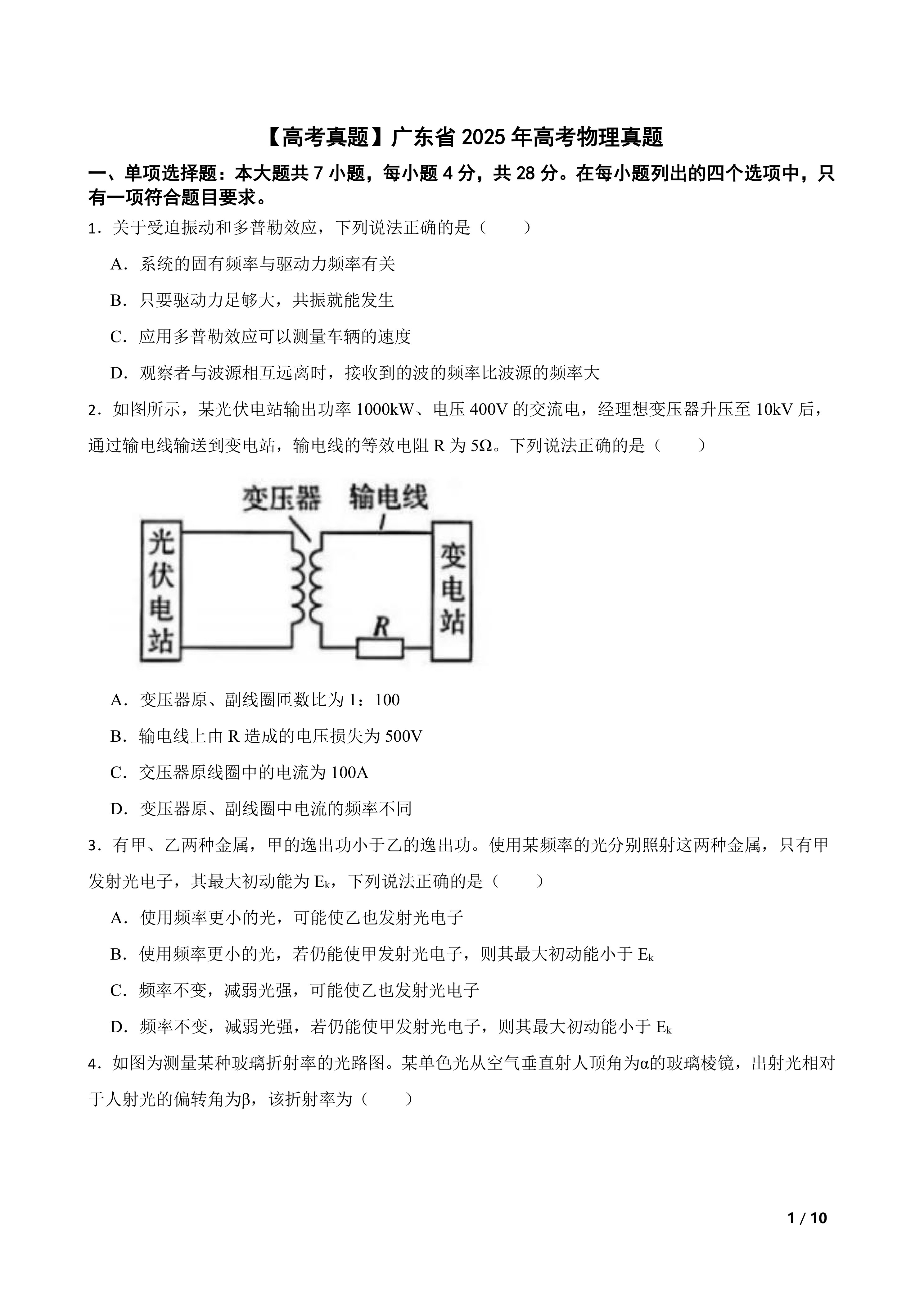 【高考真题】广东省2025年高考物理真题
