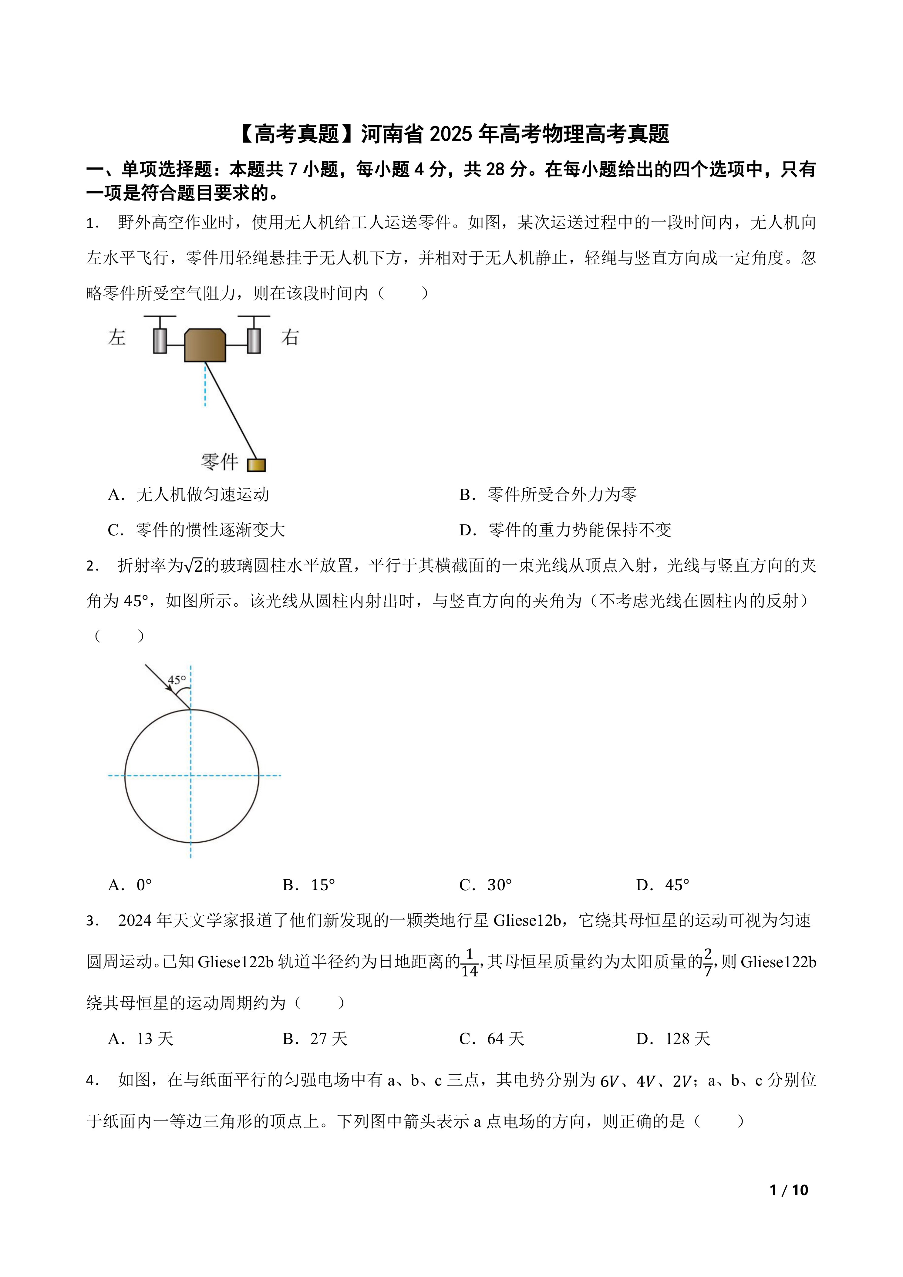 【高考真题】河南省2025年高考物理高考真题