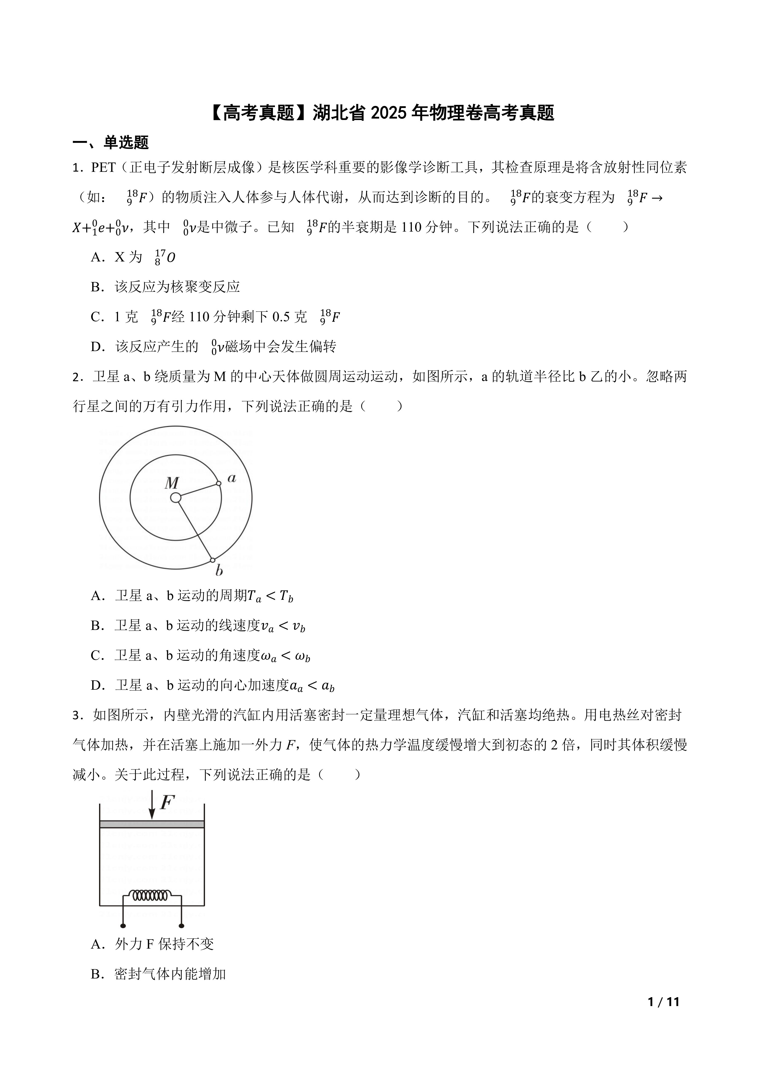 【高考真题】湖北省2025年物理卷高考真题