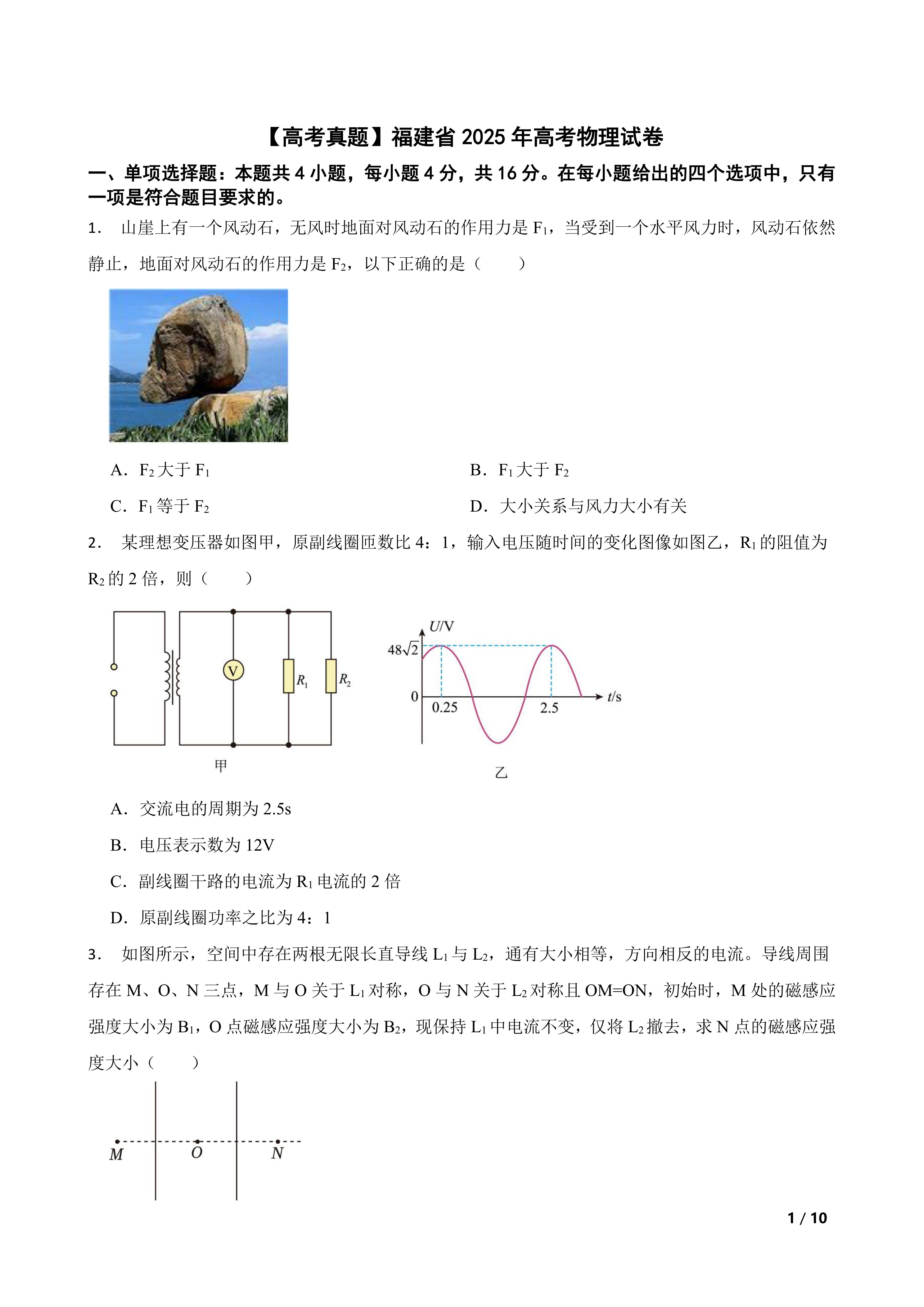 【高考真题】福建省2025年高考物理试卷