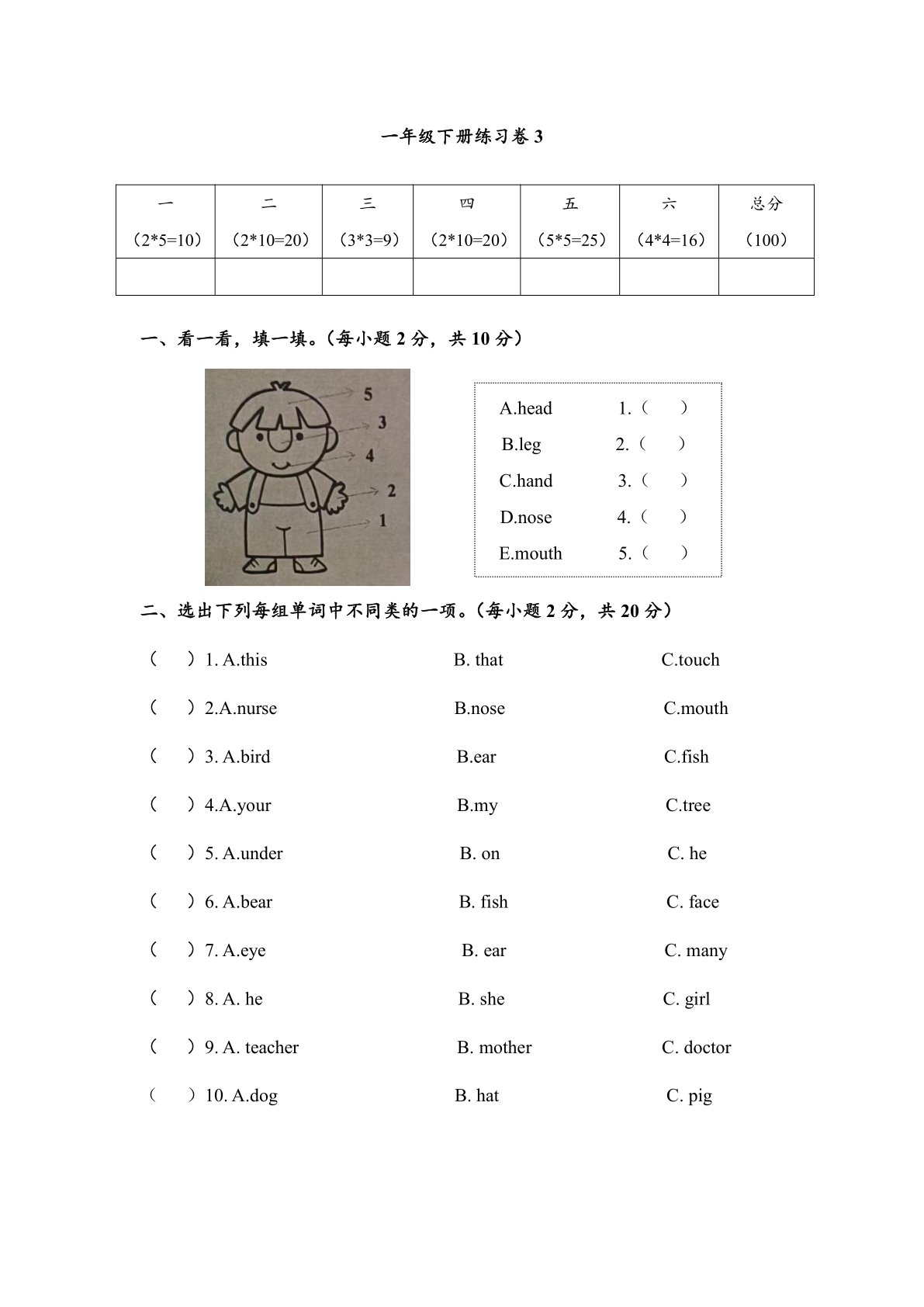 人教新起点版英语小学一年级下册测试卷3（含答案,无听力）
