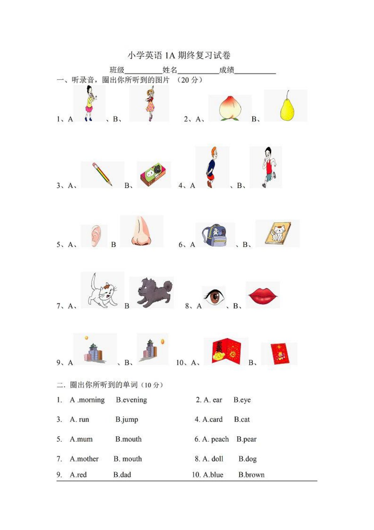 小学一年级英语期末试卷