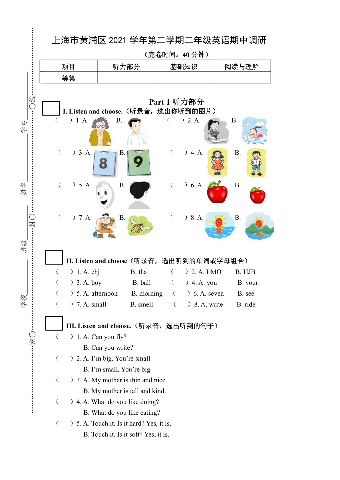 上海市黄浦区2021学年第二学期二年级英语期中调研（含听力试题，无音频，含答案）