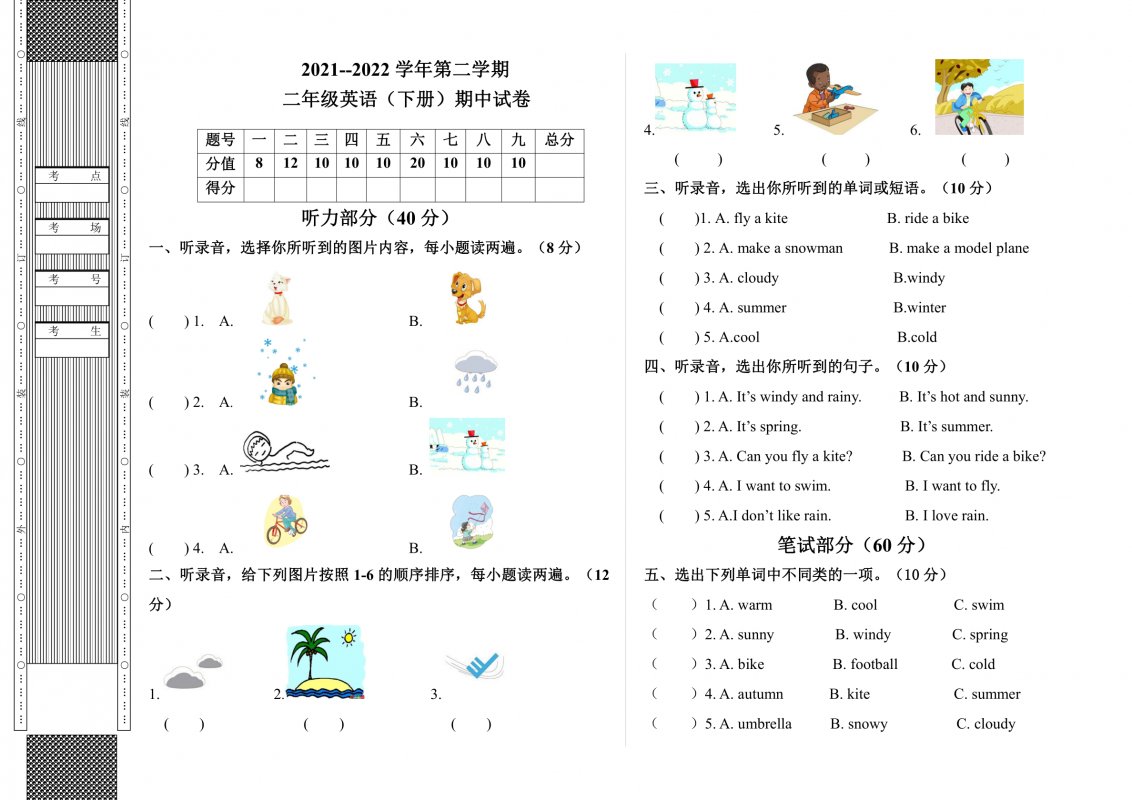 人教（新起点）二年级下册期中考试英语试卷（无答案，无听力音频和材料）