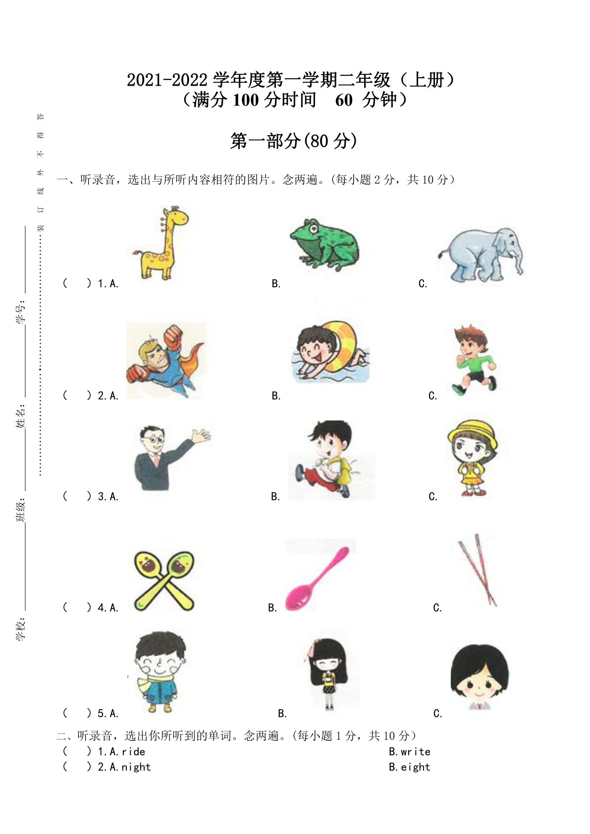 牛津深圳版英语二年级上学期期末试卷（含答案，无听力原文和音频）