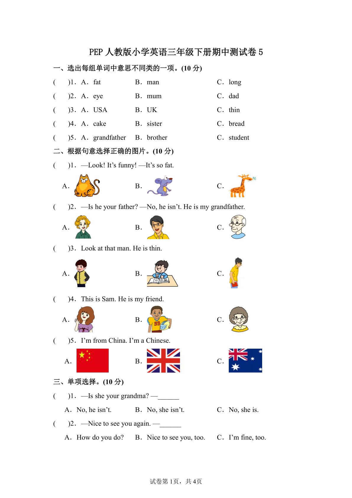 PEP人教版小学英语三年级下册期中测试卷5（含答案）