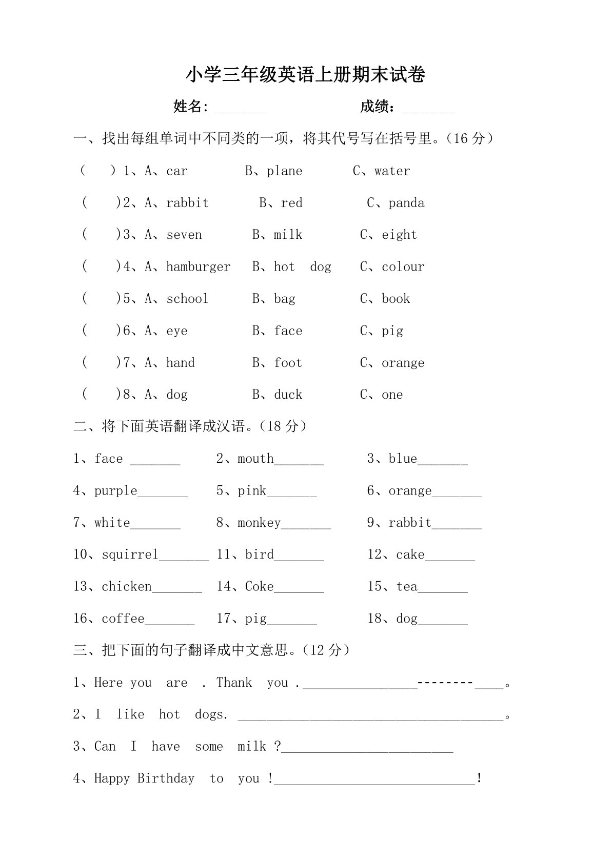 小学三年级英语上册期末试卷2