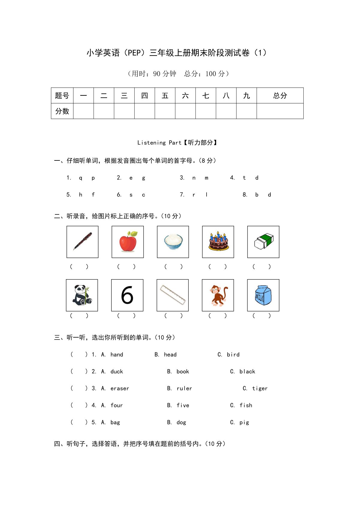 小学英语人教版（PEP）三年级上期末阶段测试卷