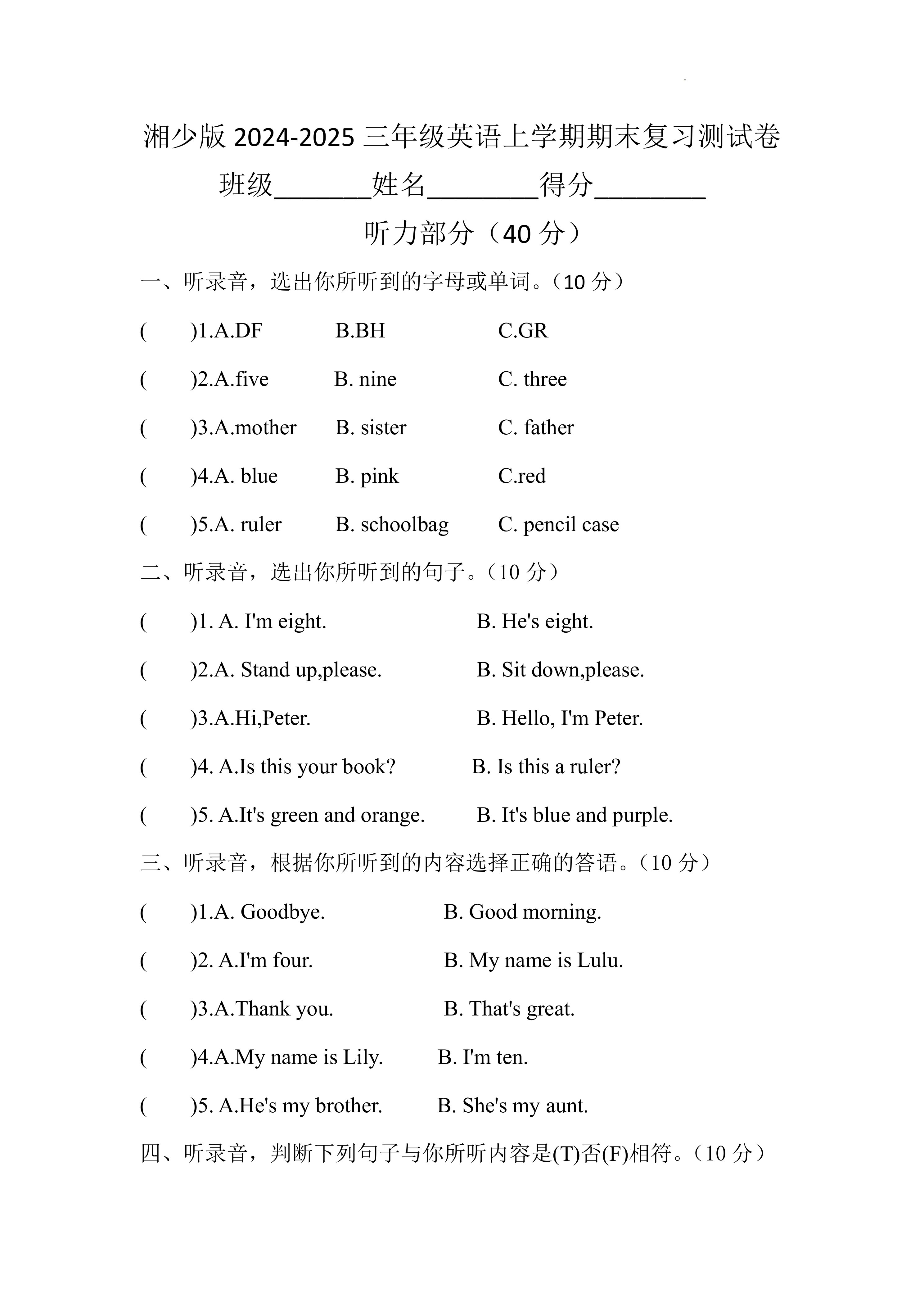 湘少版2024-2025三年级英语上学期期末复习测试卷