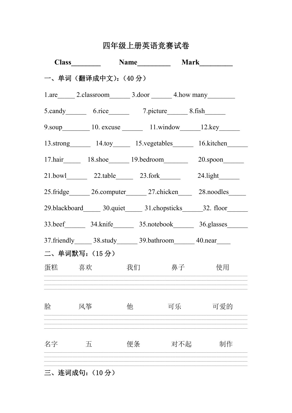 四年级上册英语竞赛试卷