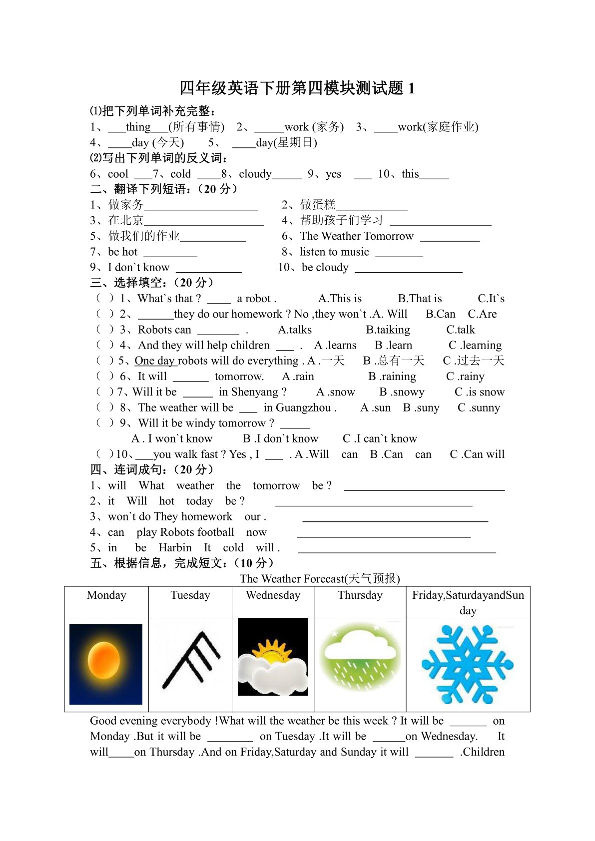 四年级英语下册期末试卷10套
