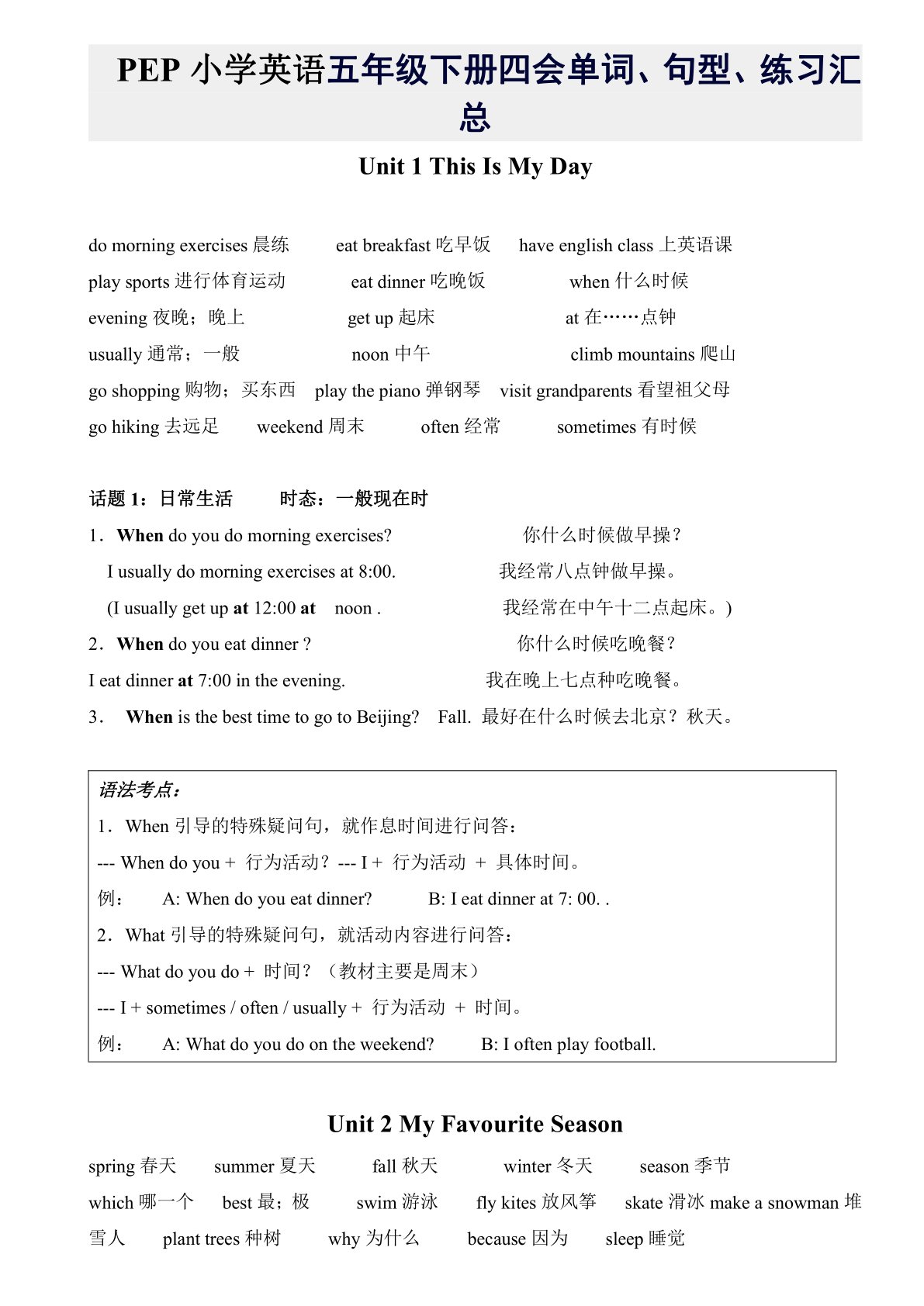 PEP小学英语五年级下册四会单词