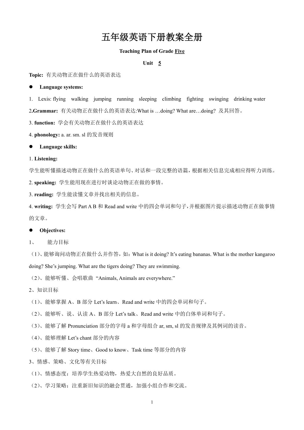 五年级英语下册教案全册