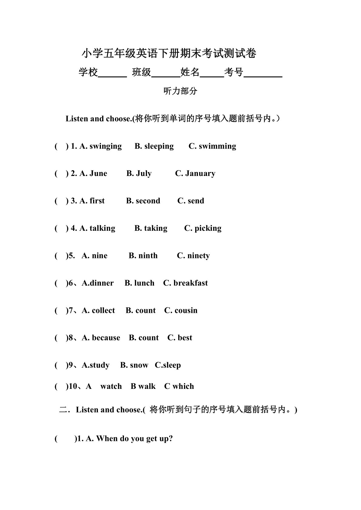 小学英语五年级下学期期末试卷