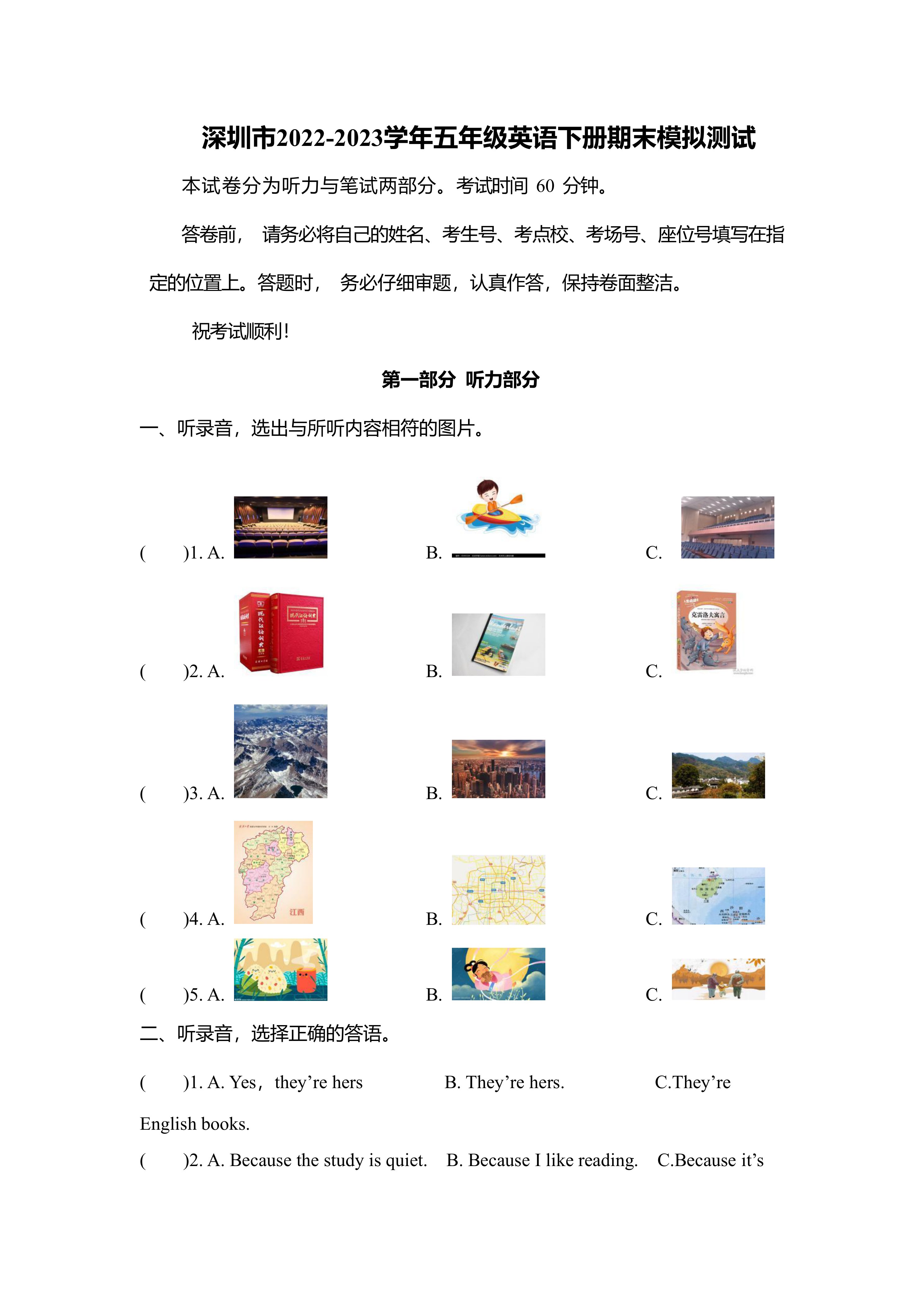 深圳市2022-2023学年五年级英语下册期末模拟测试