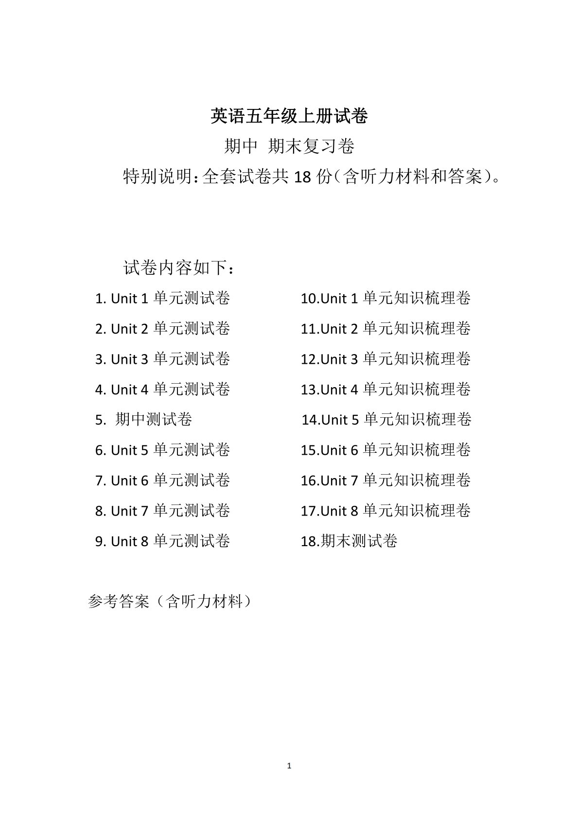 英语五年级上册期中期末复习试卷(共18份)