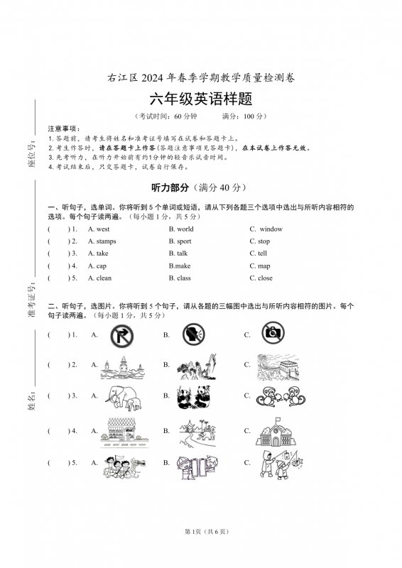 （2024.5）右江区2024年春季学期六年级检测卷样题
