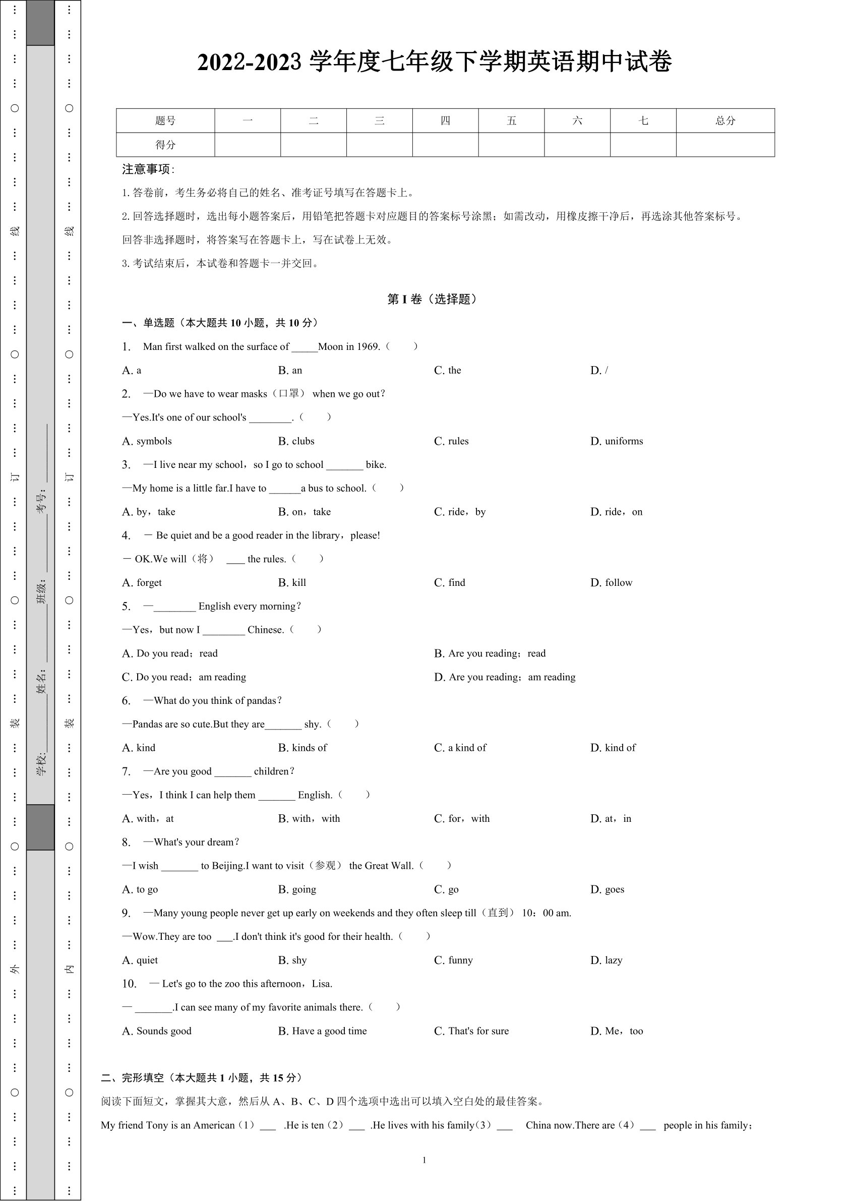 2022-2023学年度七年级下学期英语期中试卷（含解析）