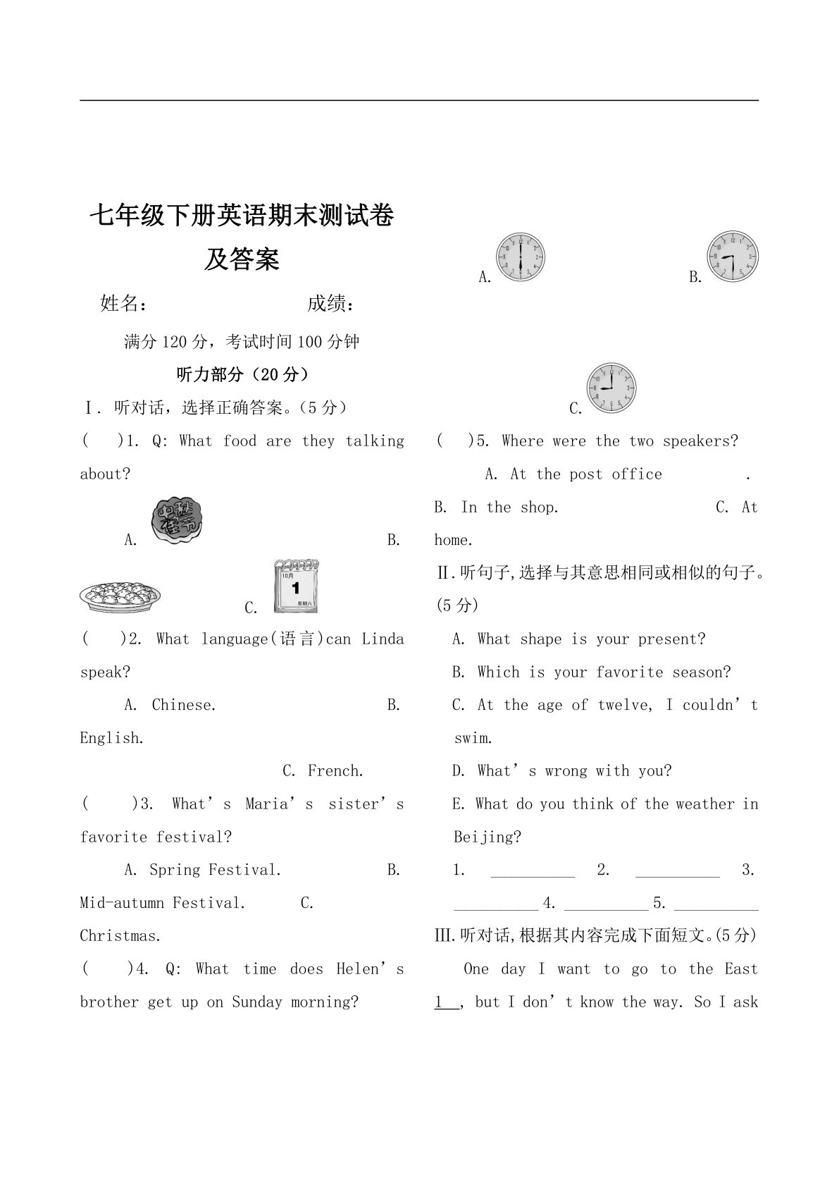 七年级下册英语期末测试卷及答案