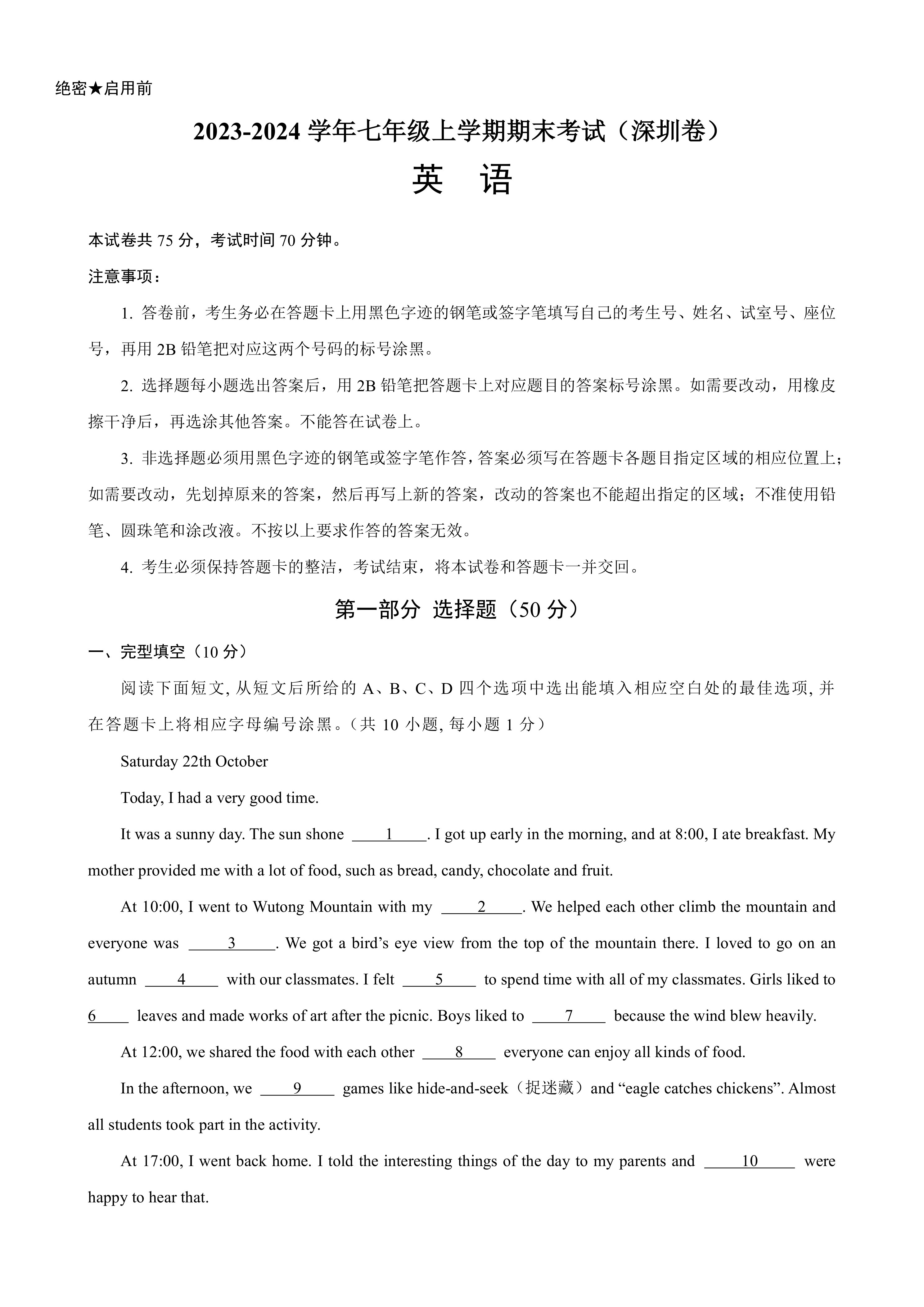 七年级英语上学期期末考试04(含解析，深圳卷)-2023-2024学年七年级英语上册单元重难点易错题精练(牛津深圳版)