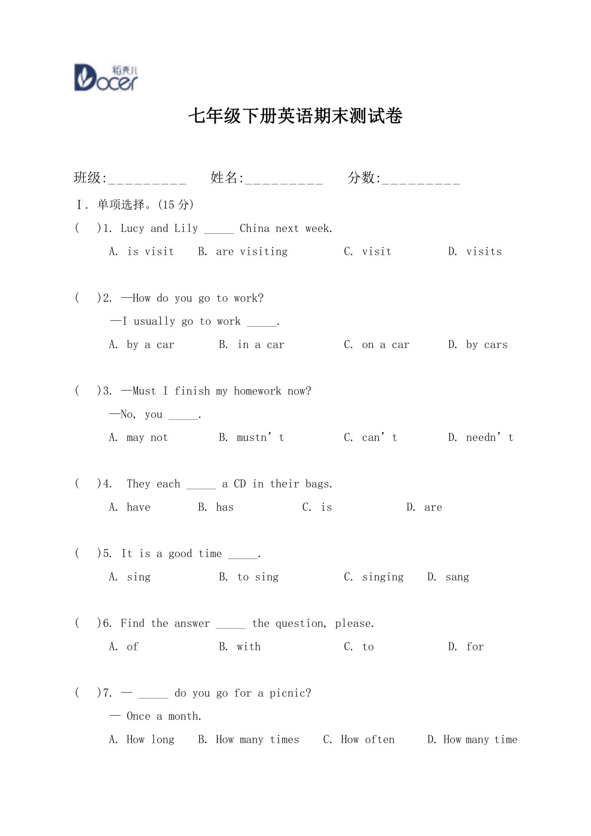 七年级英语期末测试卷(附答案）