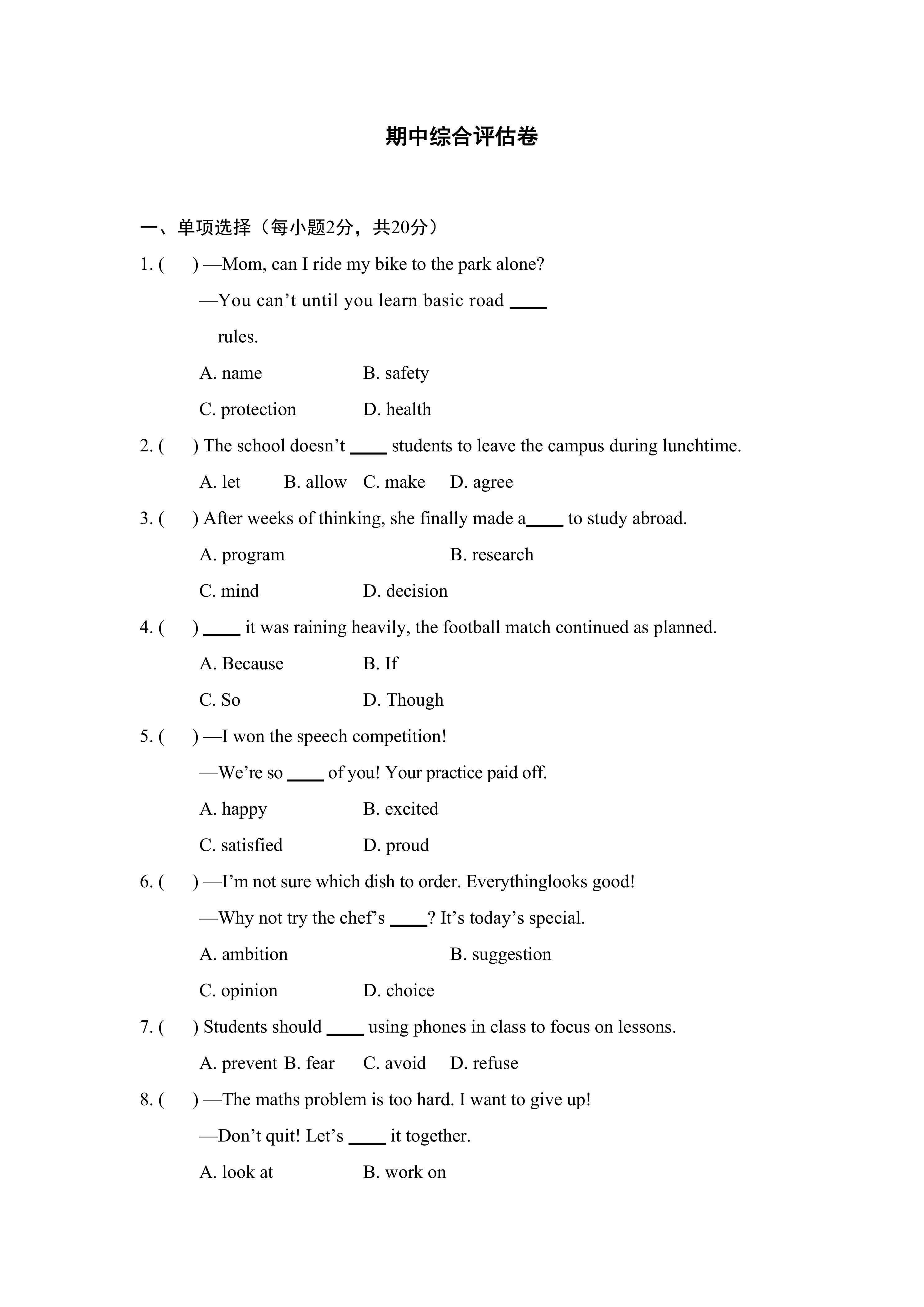 2026春人教版英语八年级下册期中综合评估卷(含答案)