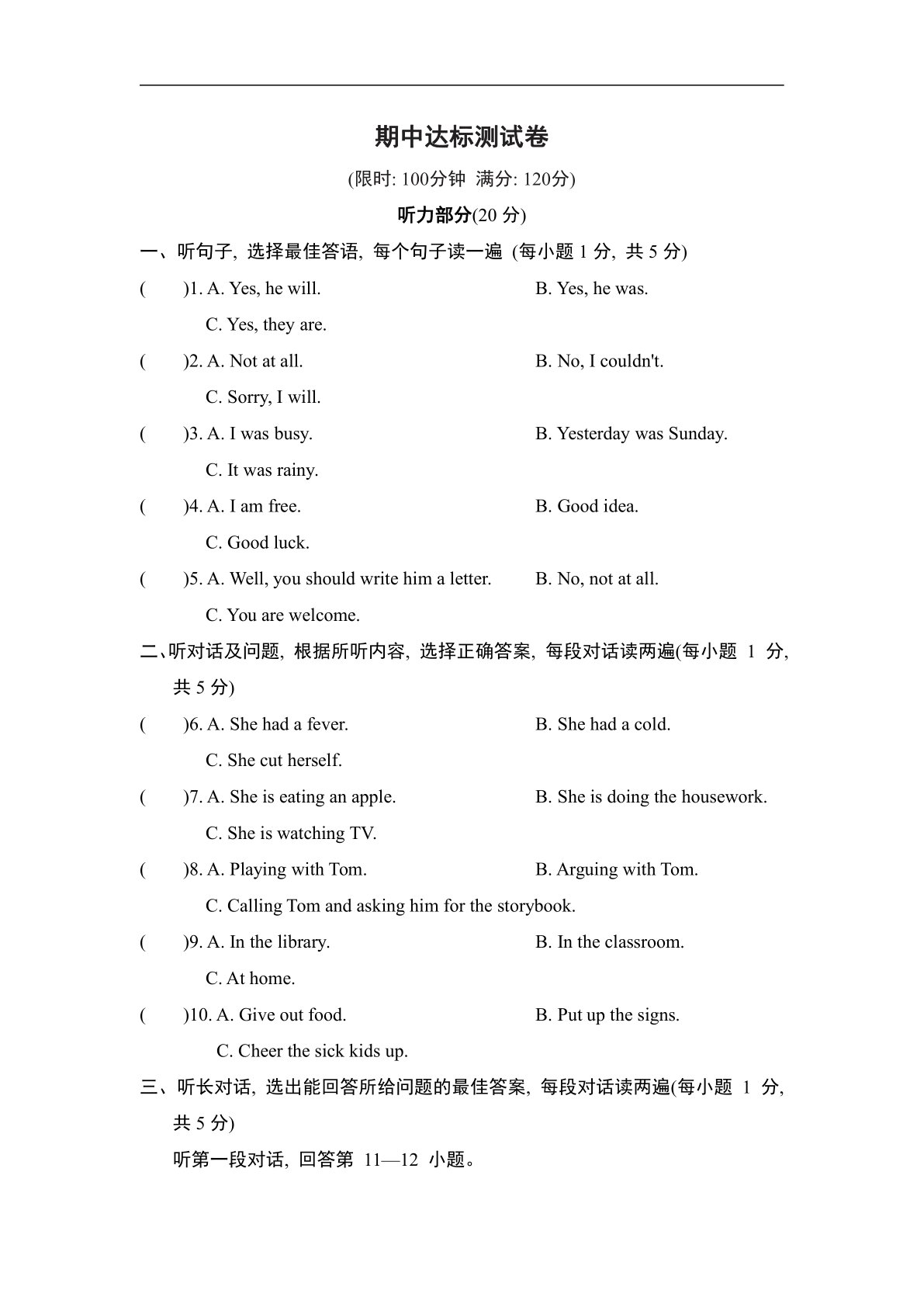 人教版英语八年级下册期中达标测试卷（含答案）