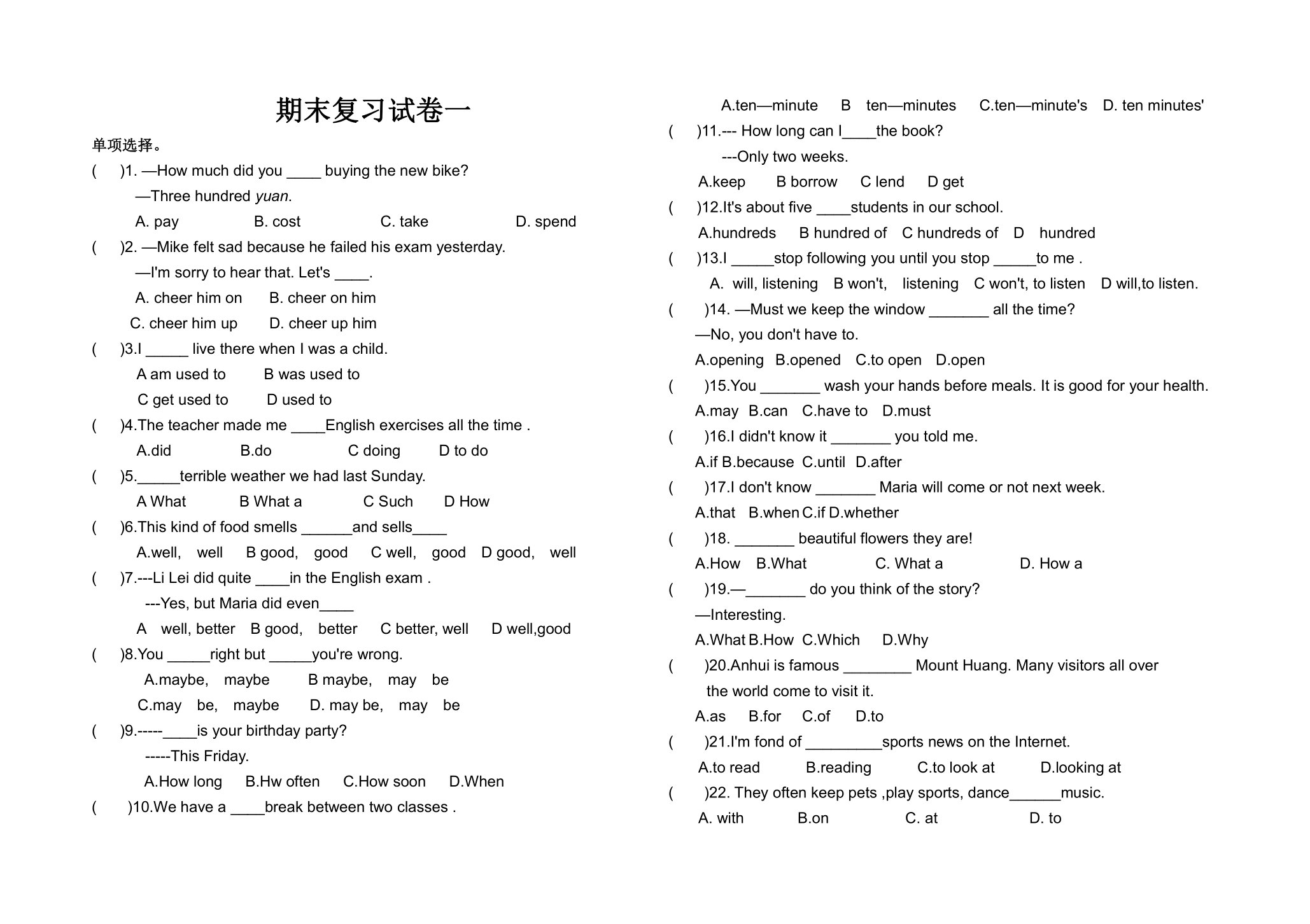 仁爱版八年级英语上册期末复习试卷（2套，含答案）
